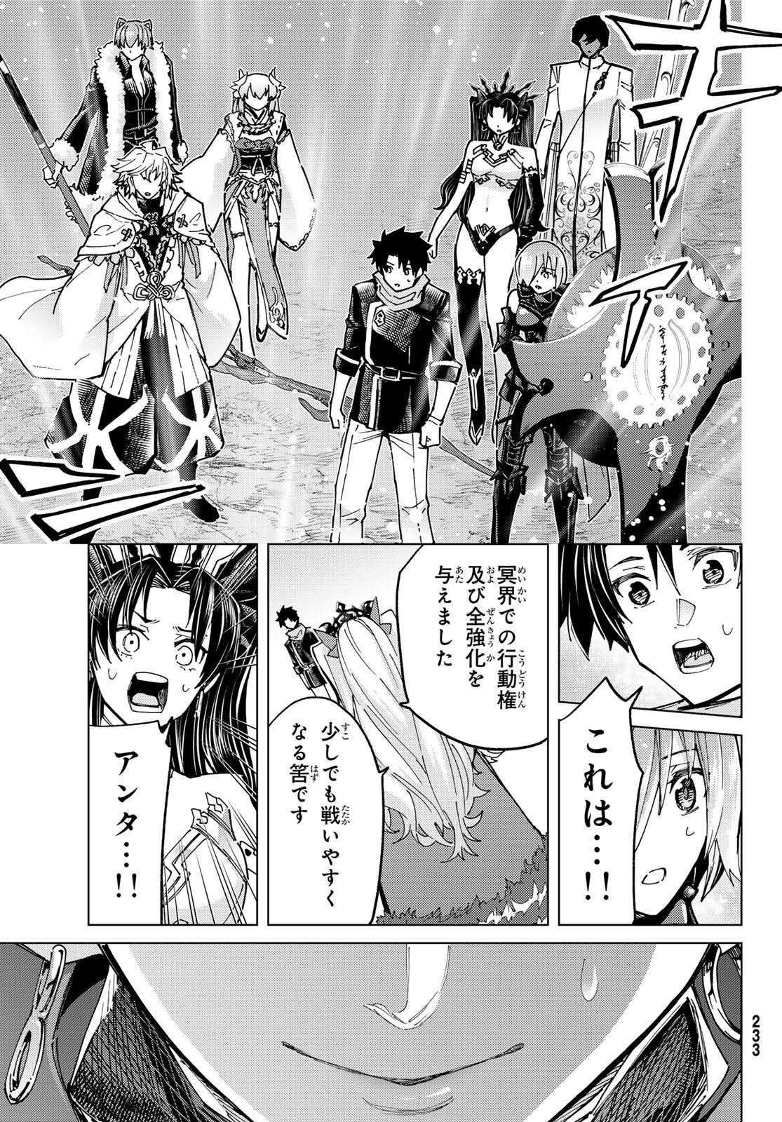 Fate/Grand Order - Turas Realta Chapter 95 41ページ