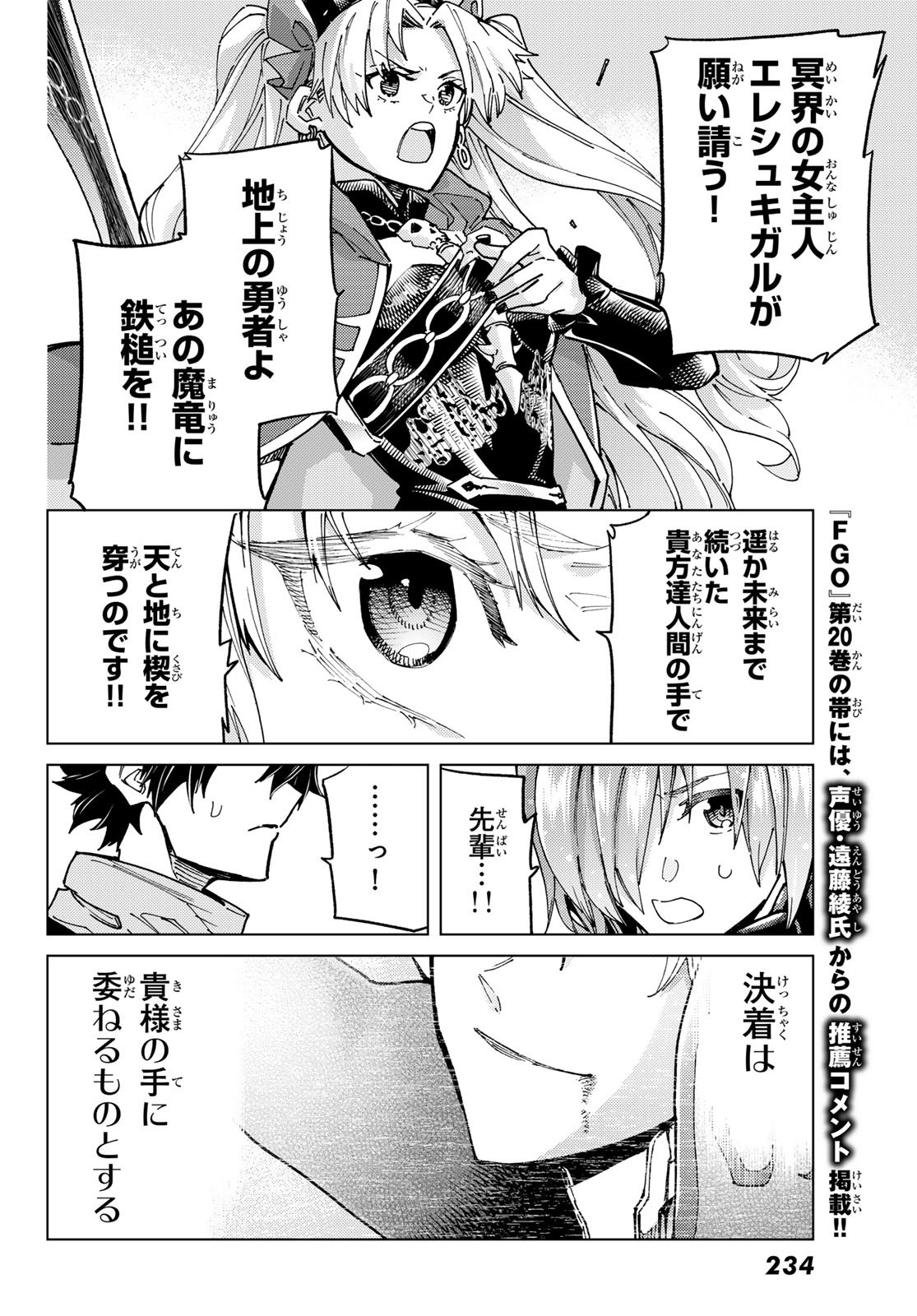 Fate/Grand Order - Turas Realta Chapter 95 42ページ