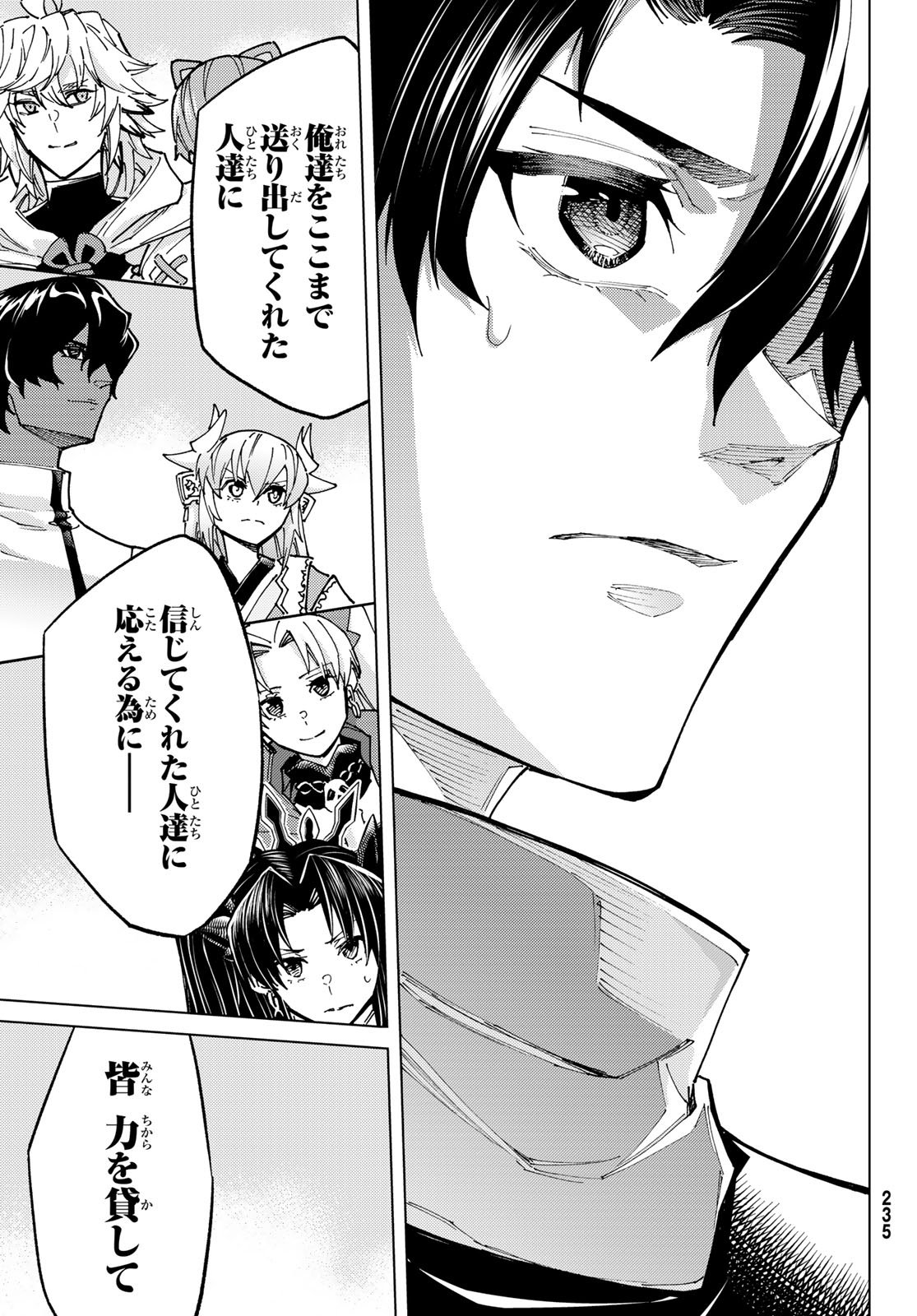 Fate/Grand Order - Turas Realta Chapter 95 43ページ