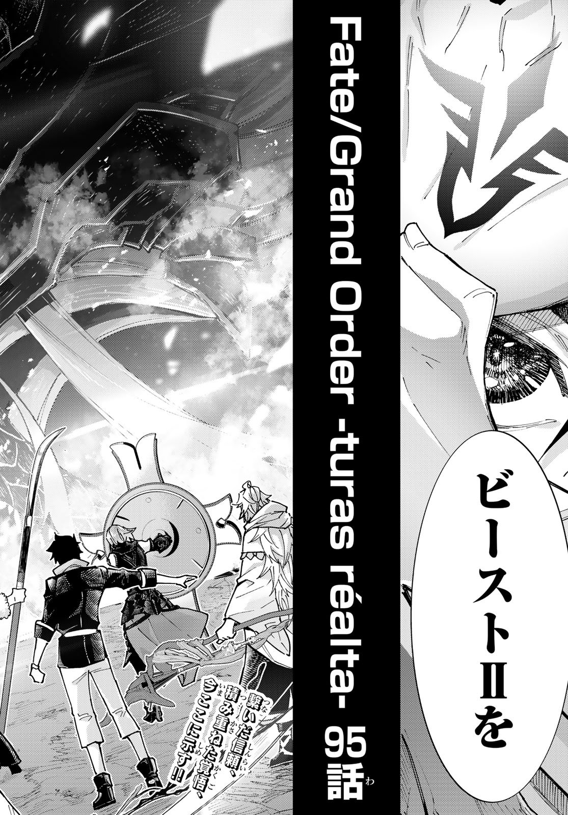 Fate/Grand Order - Turas Realta Chapter 95 44ページ