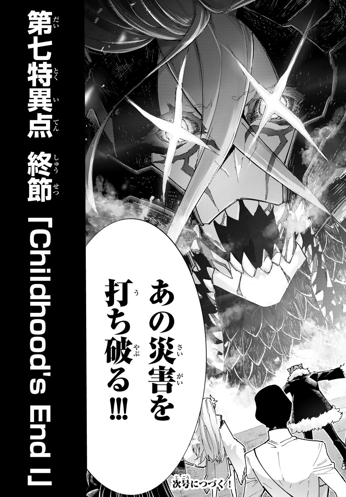 Fate/Grand Order - Turas Realta Chapter 95 45ページ