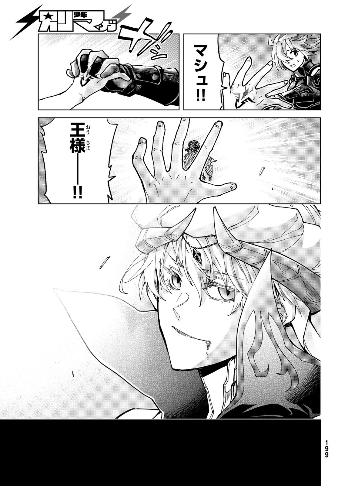 Fate/Grand Order - Turas Realta Chapter 95 7ページ