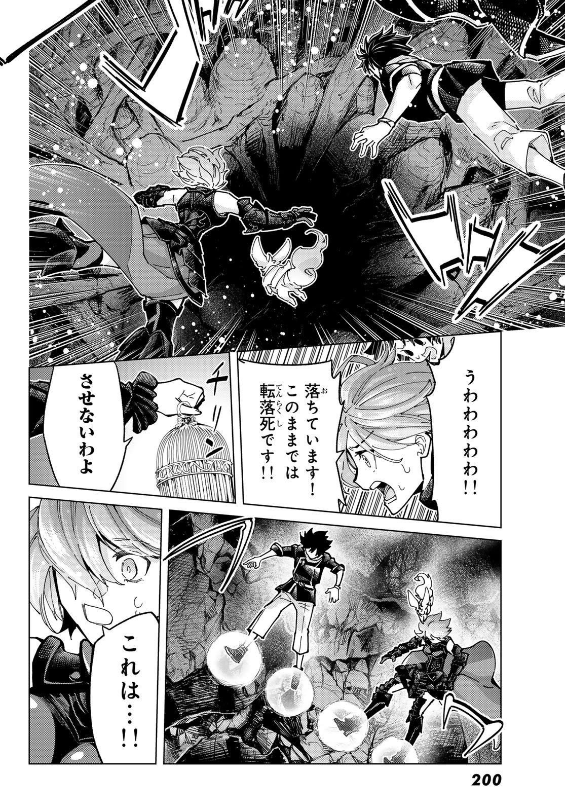 Fate/Grand Order - Turas Realta Chapter 95 8ページ