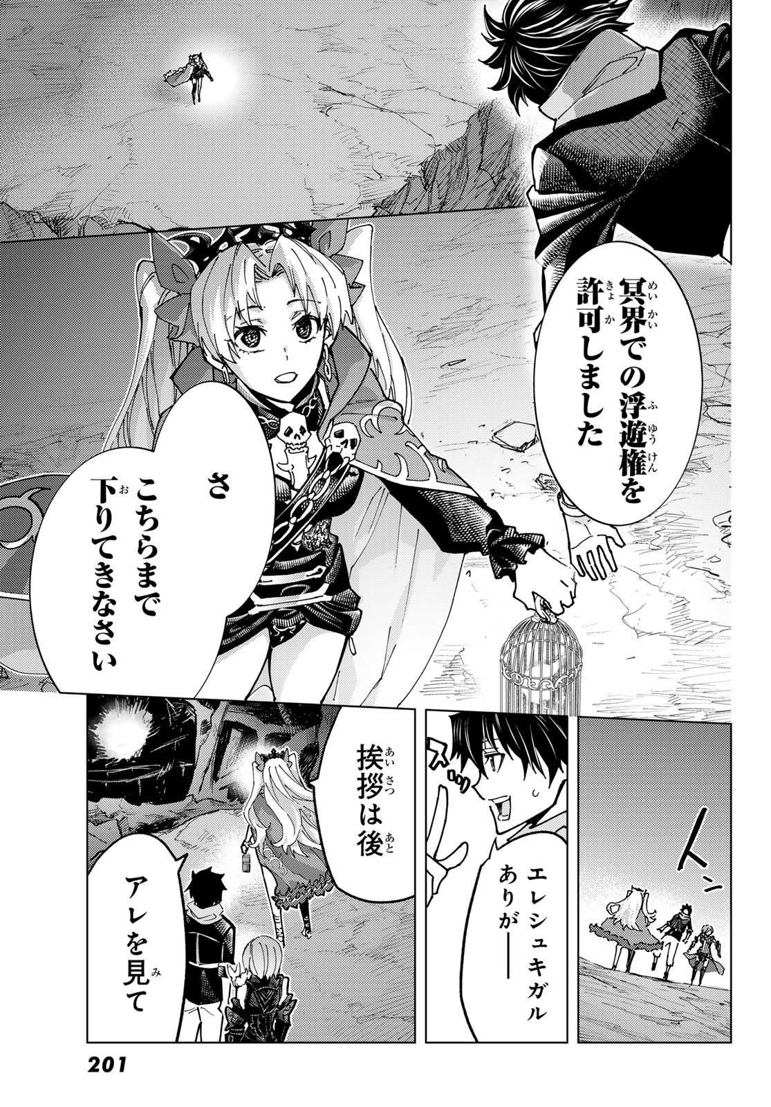 Fate/Grand Order - Turas Realta Chapter 95 9ページ
