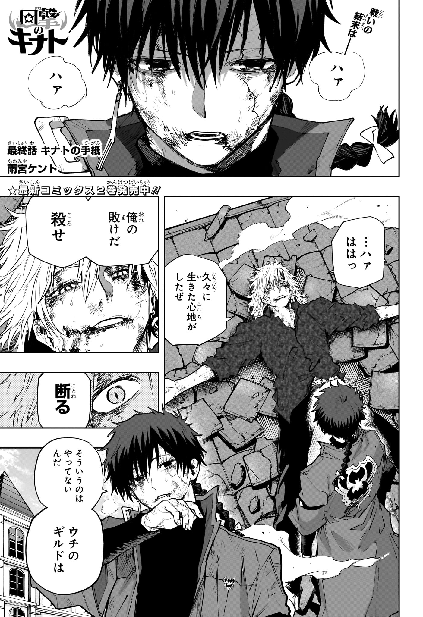 Kaigeki no Kinato Chapter 28 1ページ
