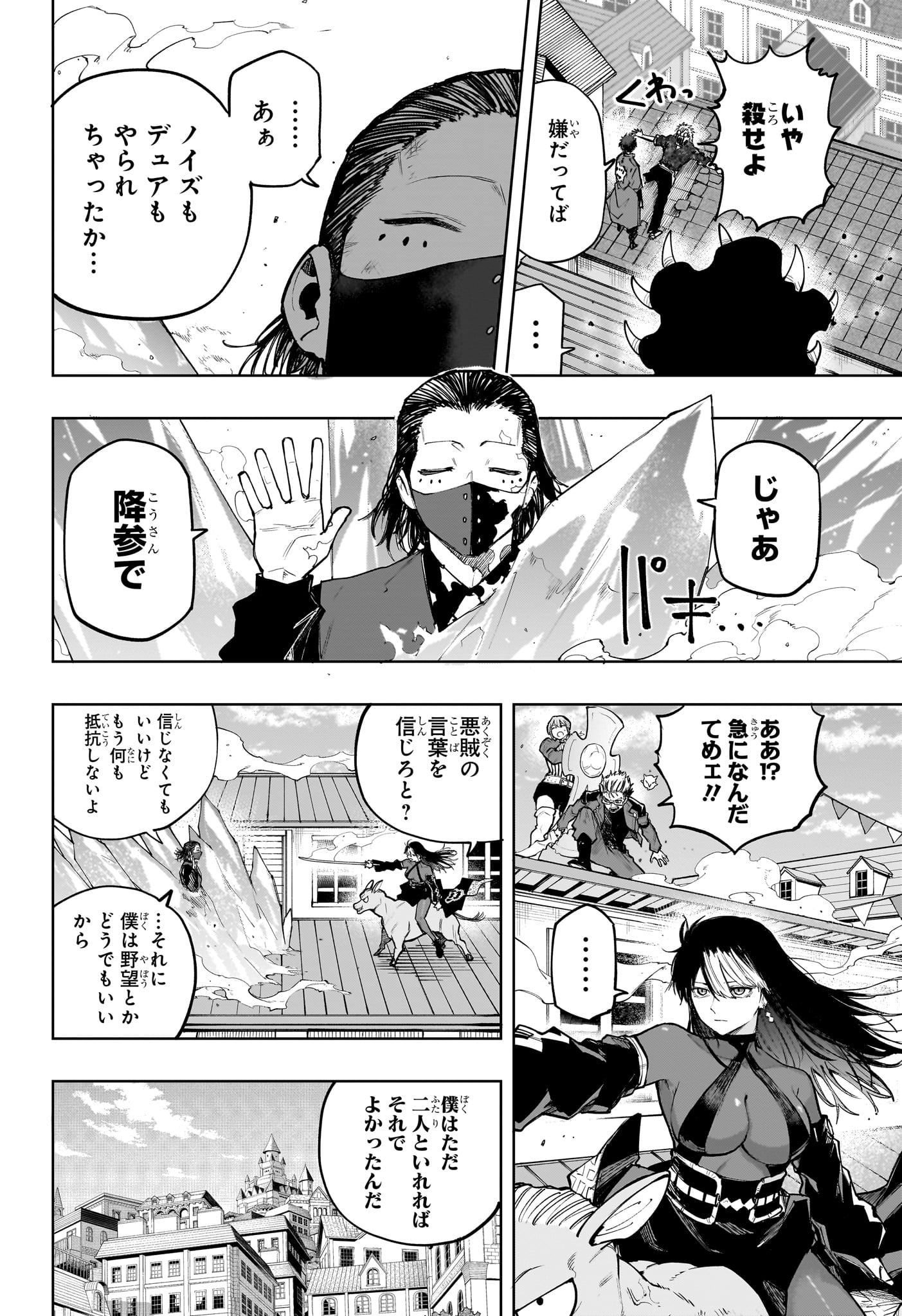 Kaigeki no Kinato Chapter 28 2ページ
