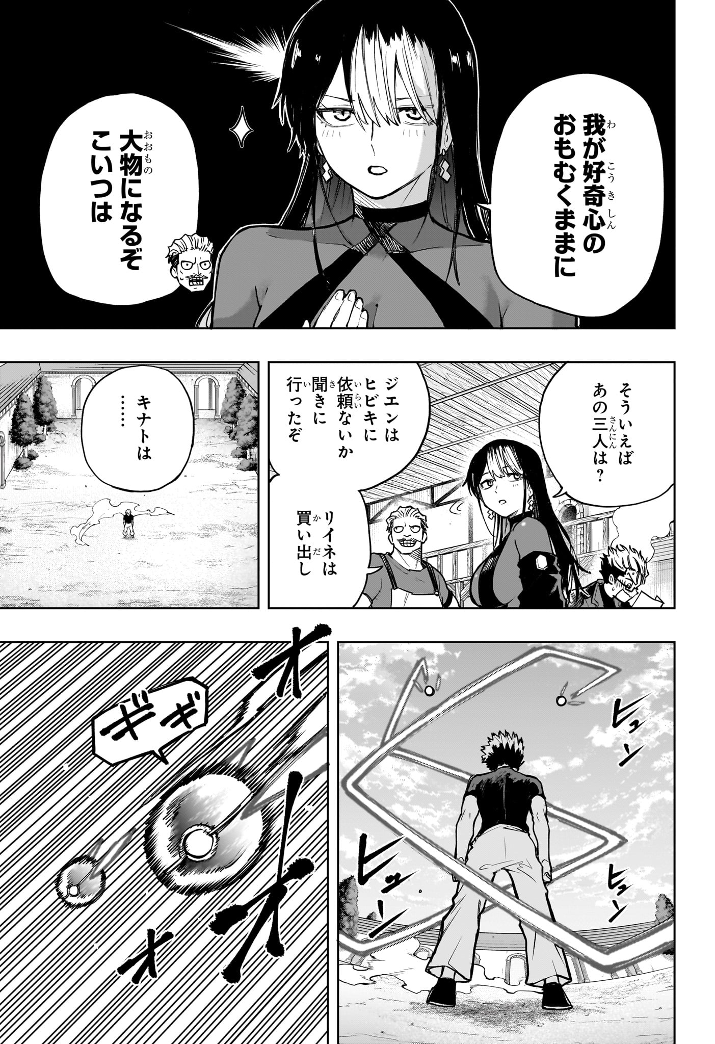Kaigeki no Kinato Chapter 28 11ページ
