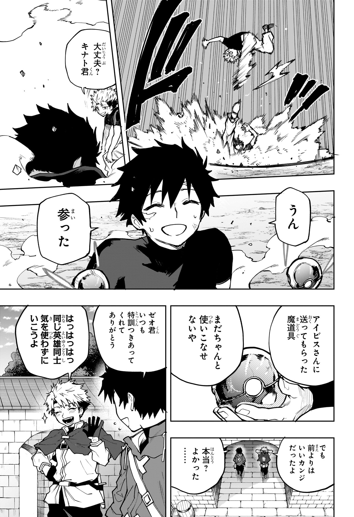 Kaigeki no Kinato Chapter 28 13ページ