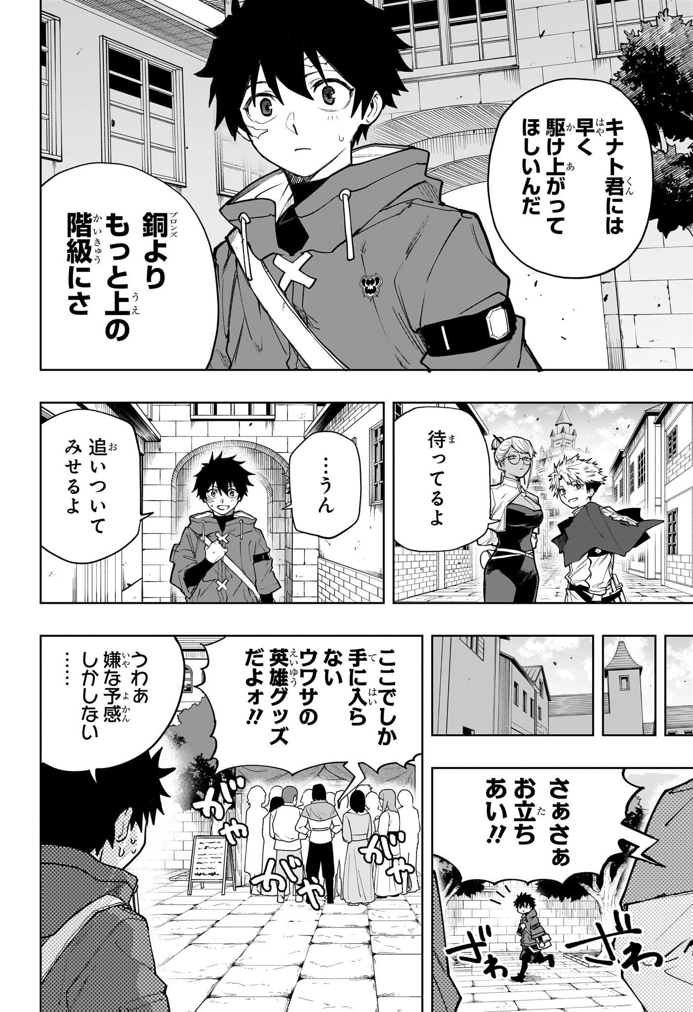 Kaigeki no Kinato Chapter 28 14ページ