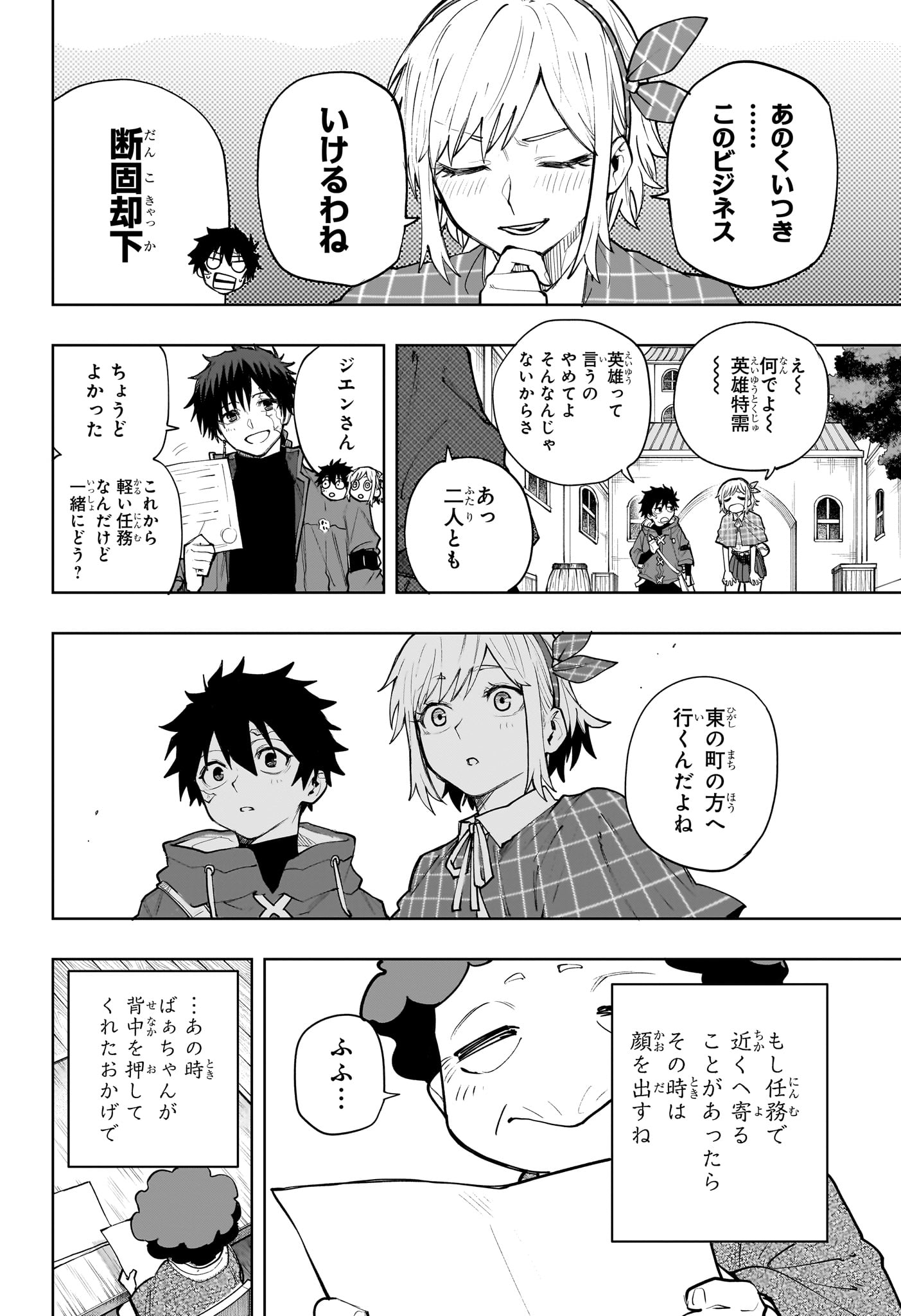 Kaigeki no Kinato Chapter 28 16ページ