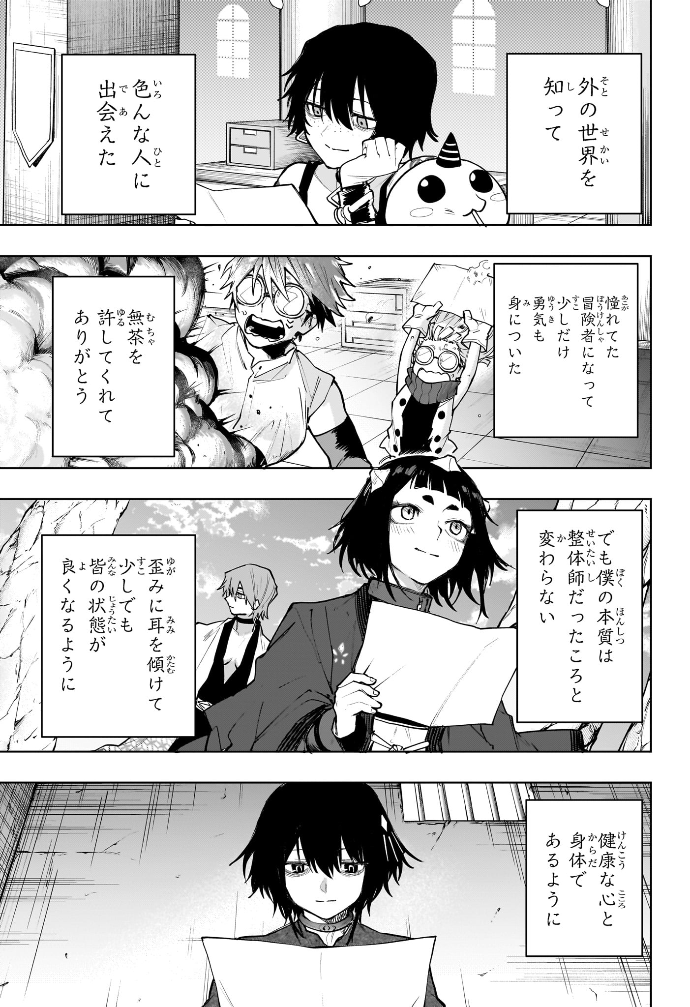 Kaigeki no Kinato Chapter 28 17ページ