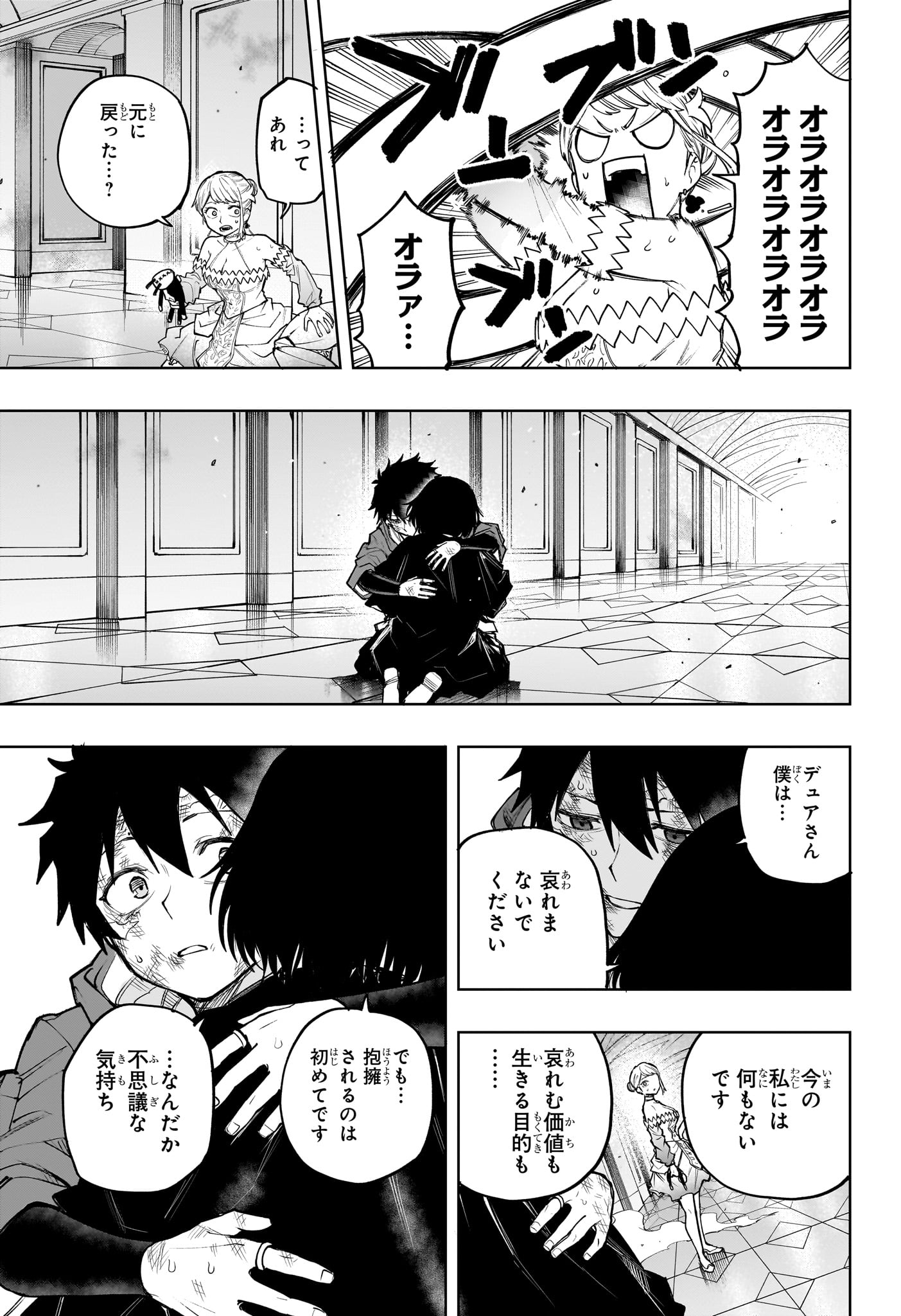 Kaigeki no Kinato Chapter 28 3ページ