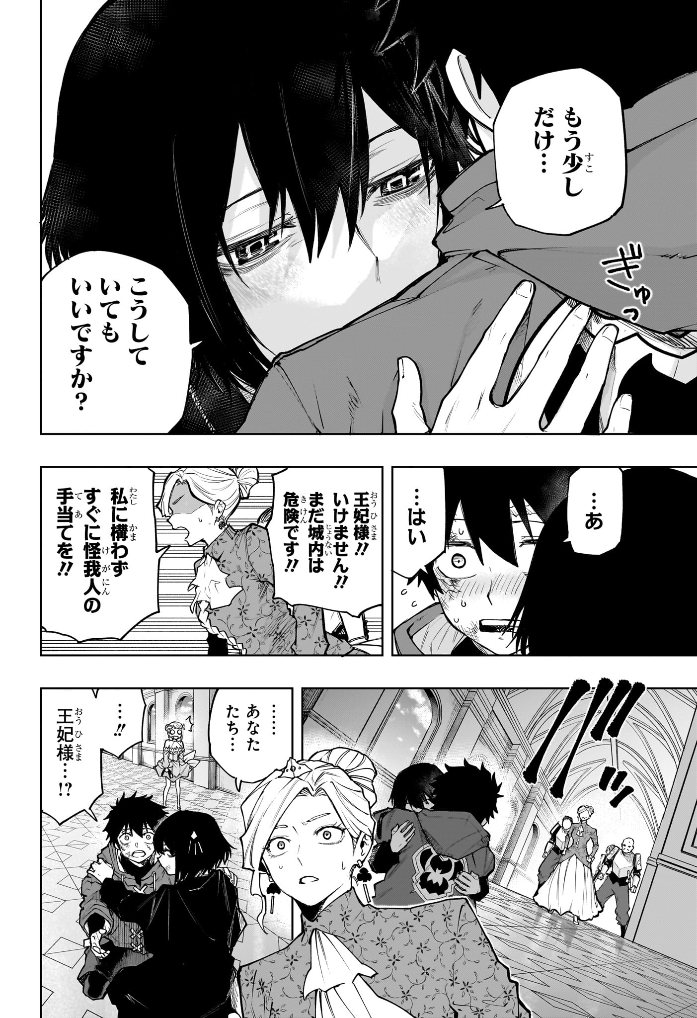 Kaigeki no Kinato Chapter 28 4ページ