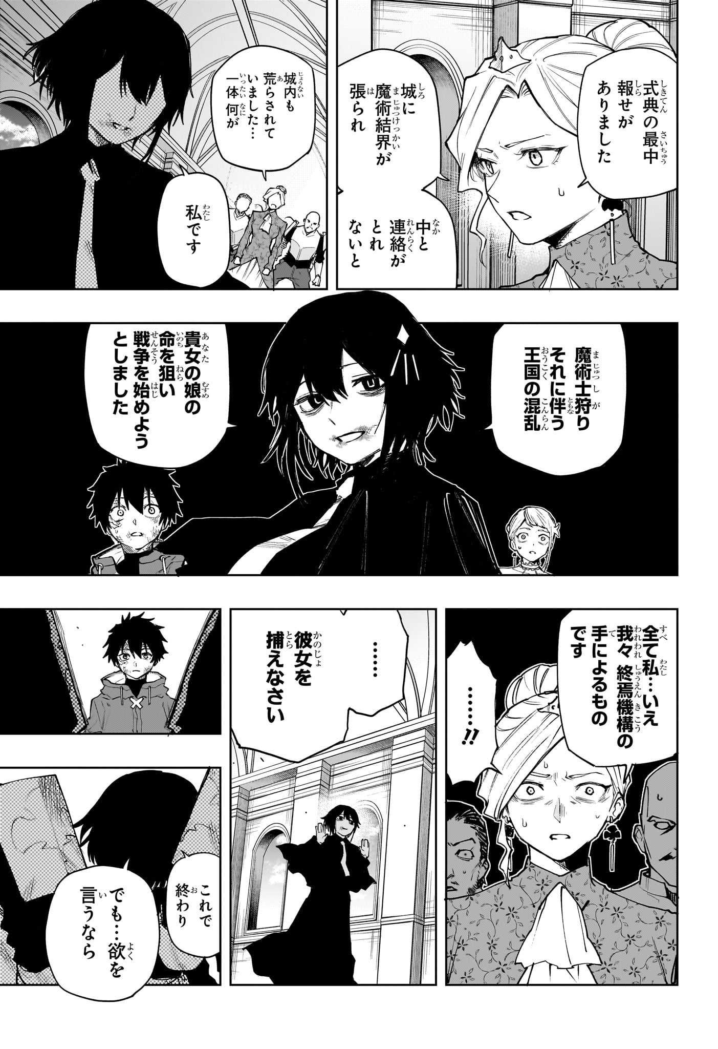 Kaigeki no Kinato Chapter 28 5ページ