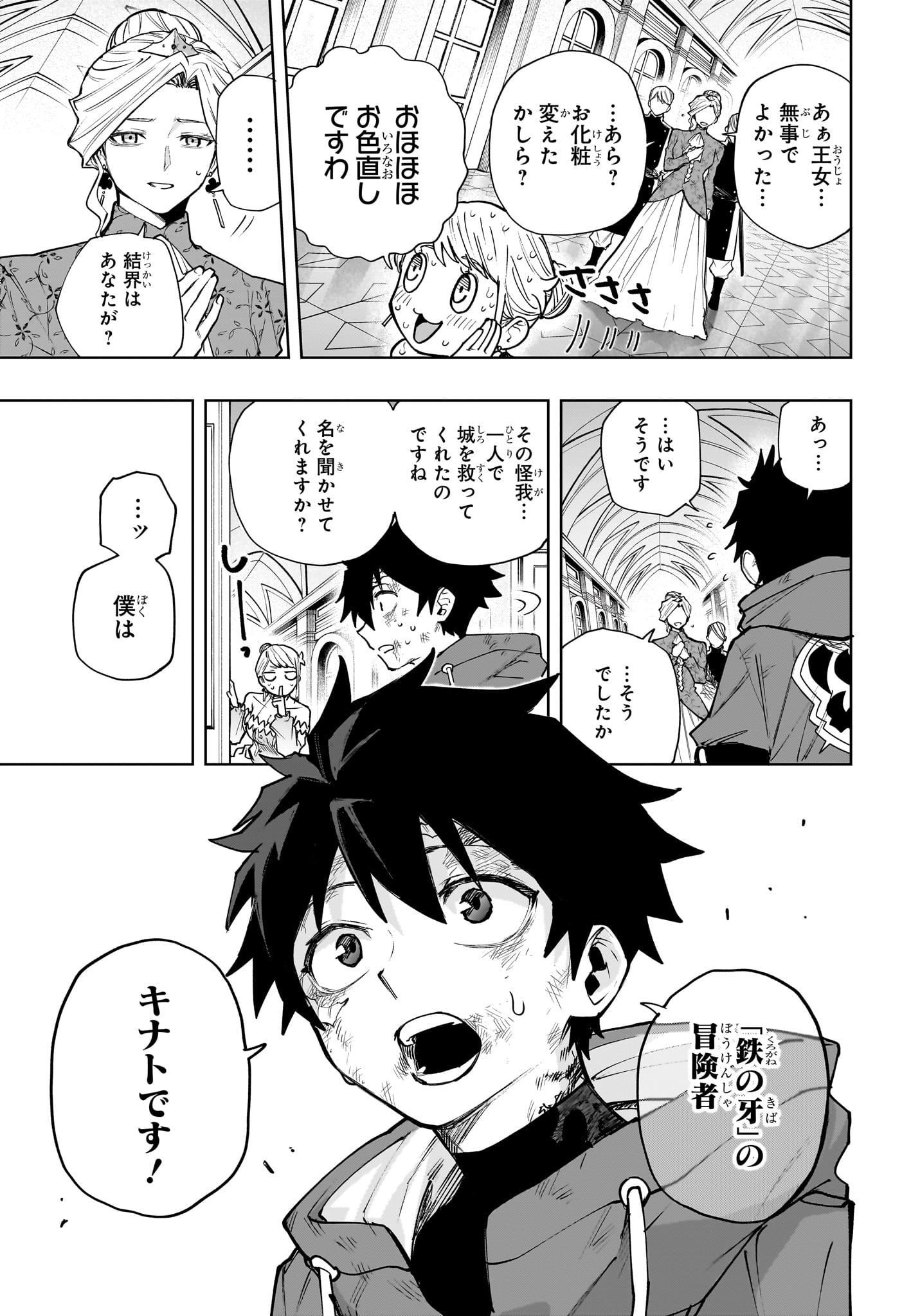Kaigeki no Kinato Chapter 28 7ページ