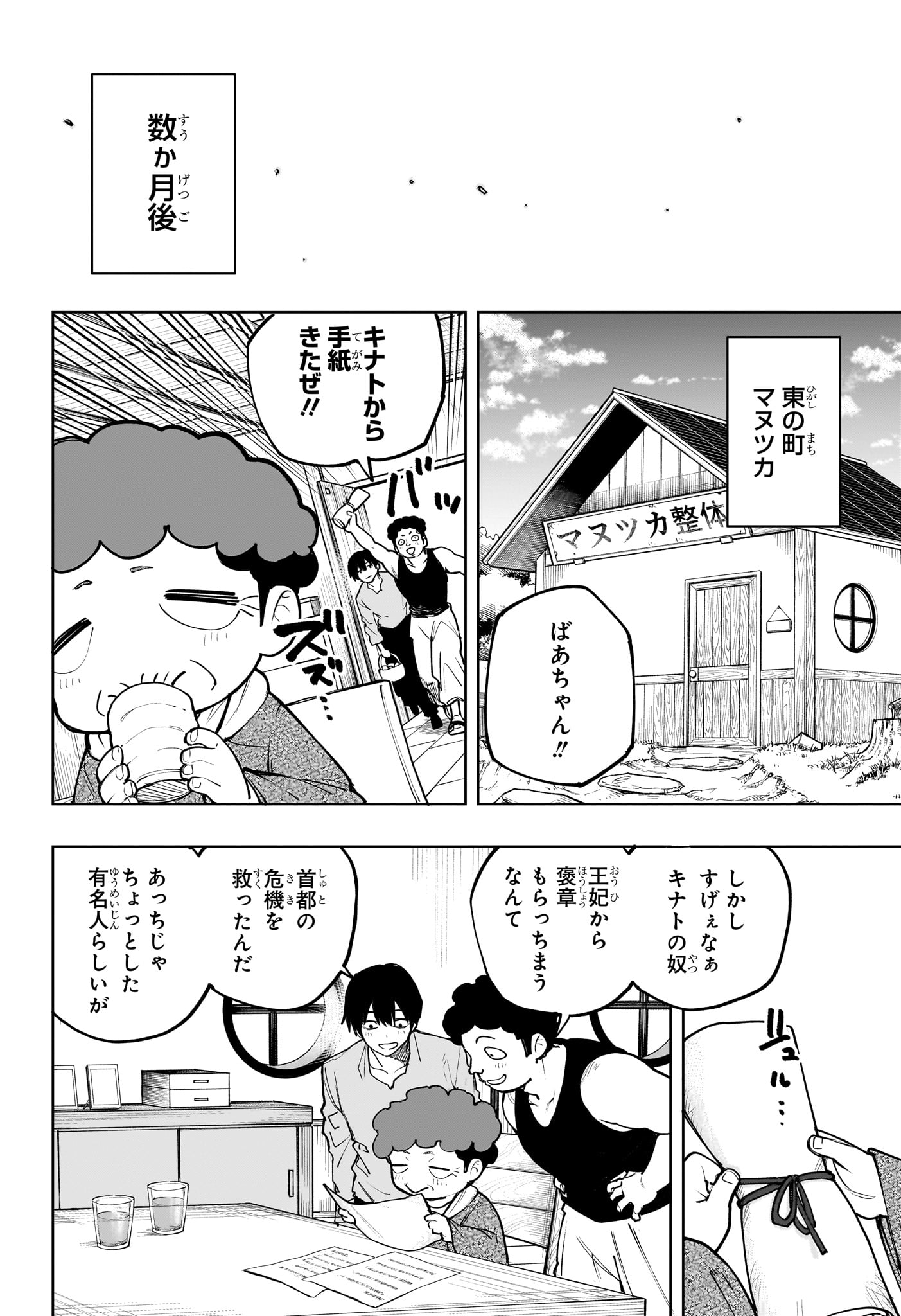 Kaigeki no Kinato Chapter 28 8ページ