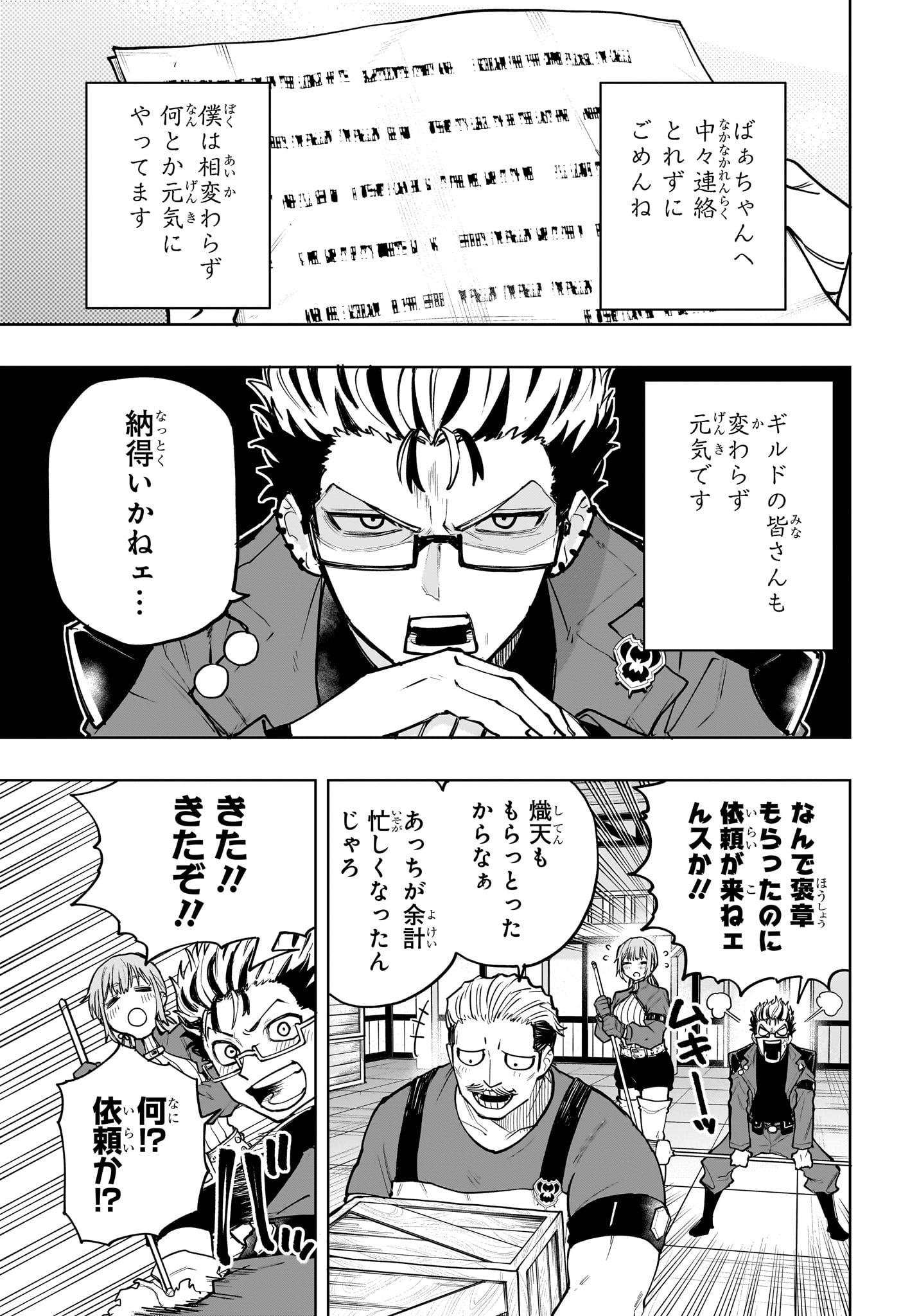 Kaigeki no Kinato Chapter 28 9ページ