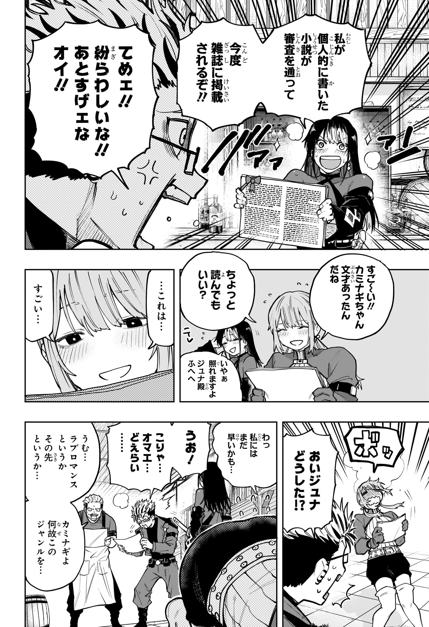 Kaigeki no Kinato Chapter 28 10ページ