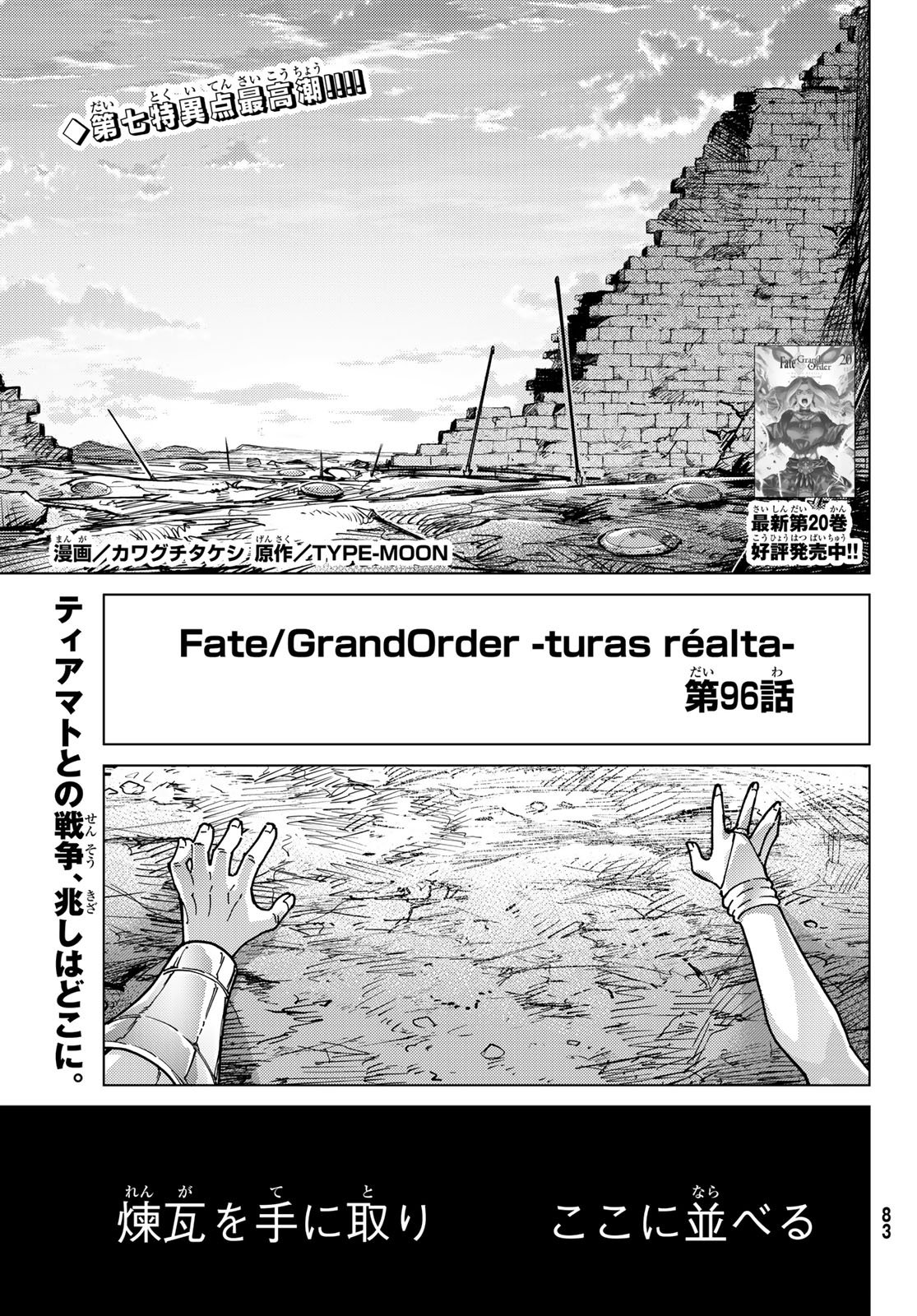 Fate/Grand Order - Turas Realta Chapter 96 1ページ