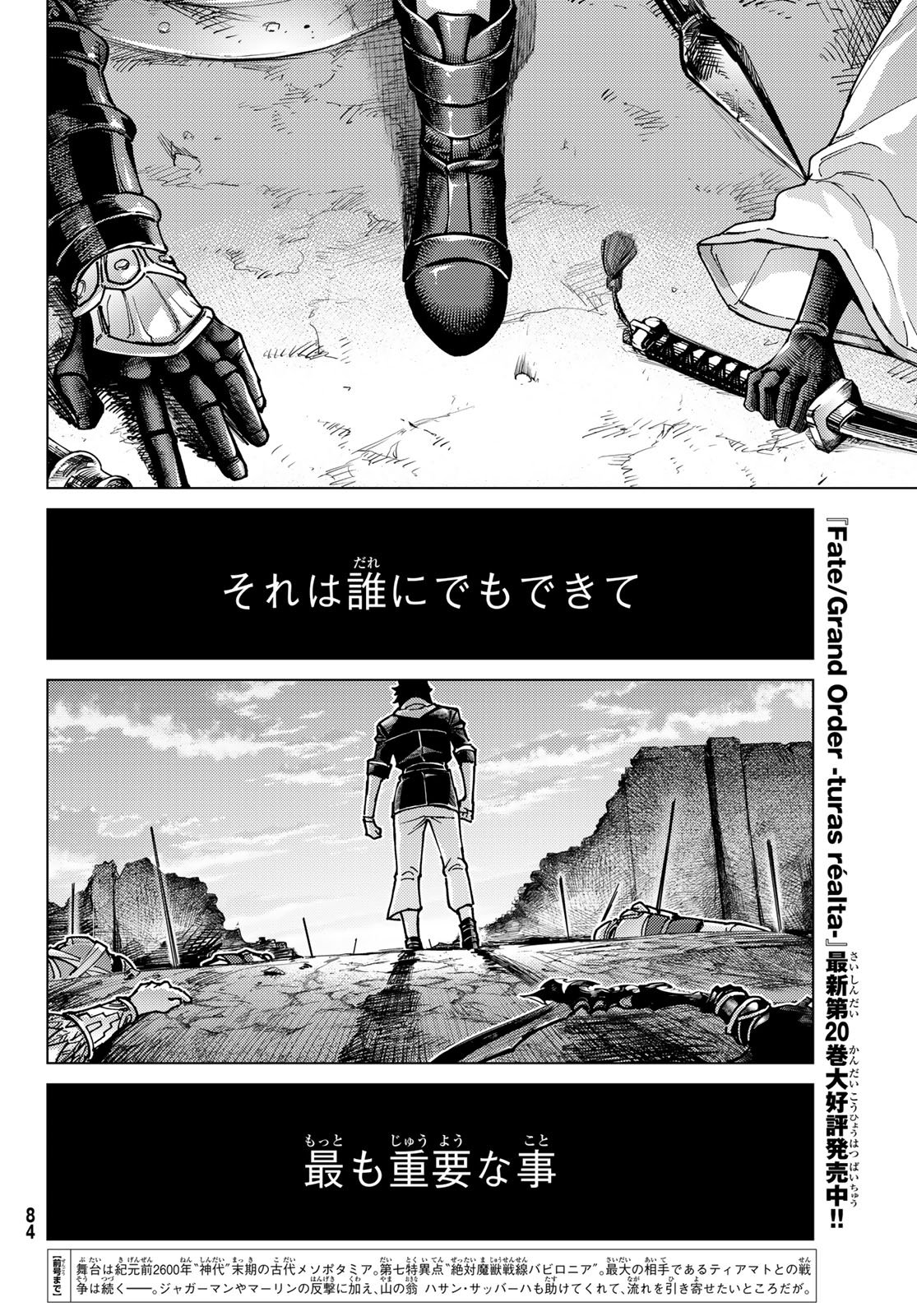 Fate/Grand Order - Turas Realta Chapter 96 2ページ