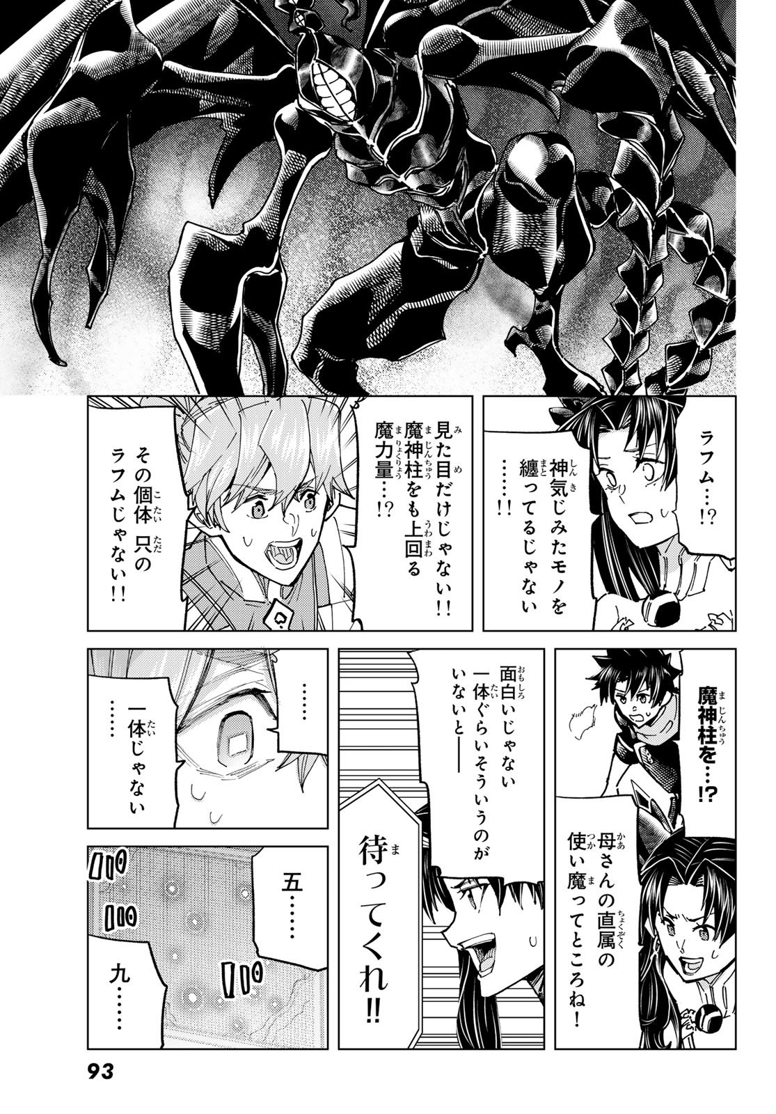 Fate/Grand Order - Turas Realta Chapter 96 11ページ