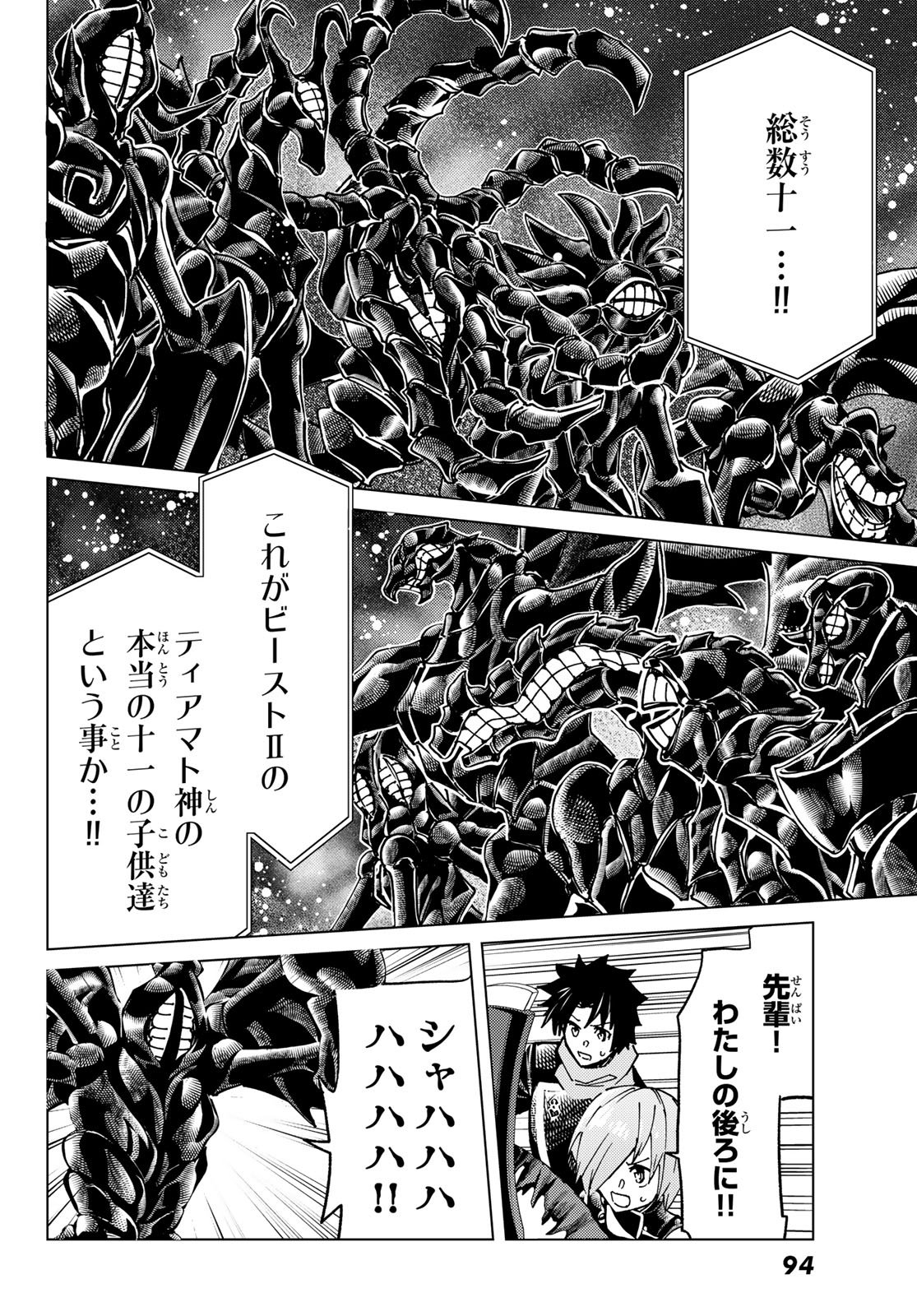 Fate/Grand Order - Turas Realta Chapter 96 12ページ