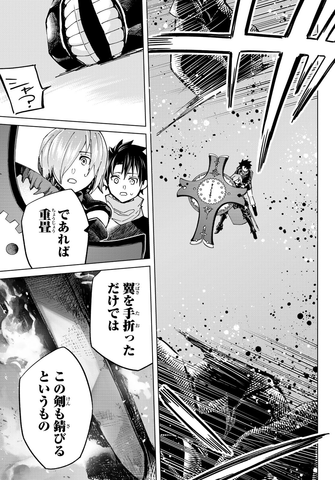 Fate/Grand Order - Turas Realta Chapter 96 13ページ