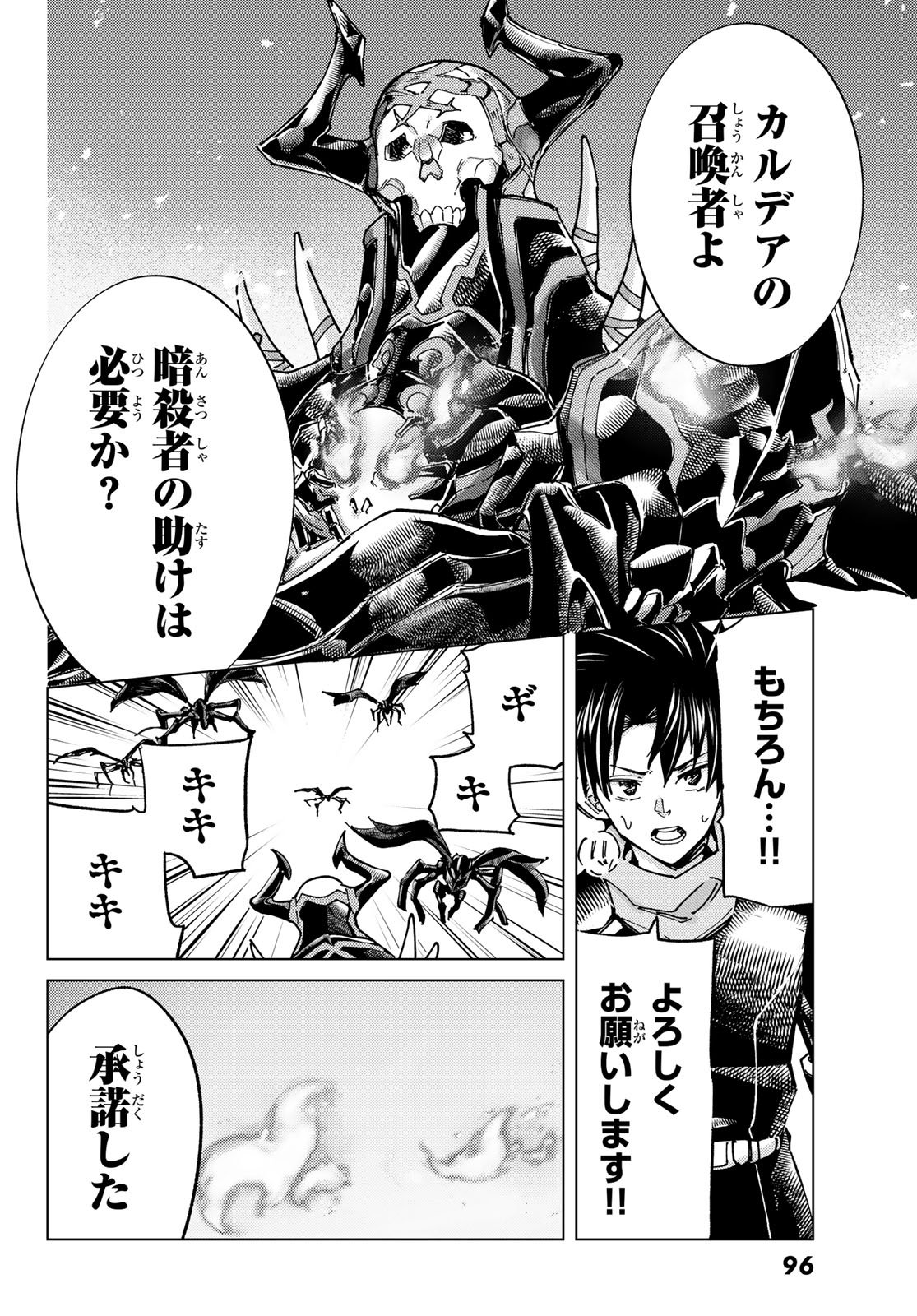Fate/Grand Order - Turas Realta Chapter 96 14ページ