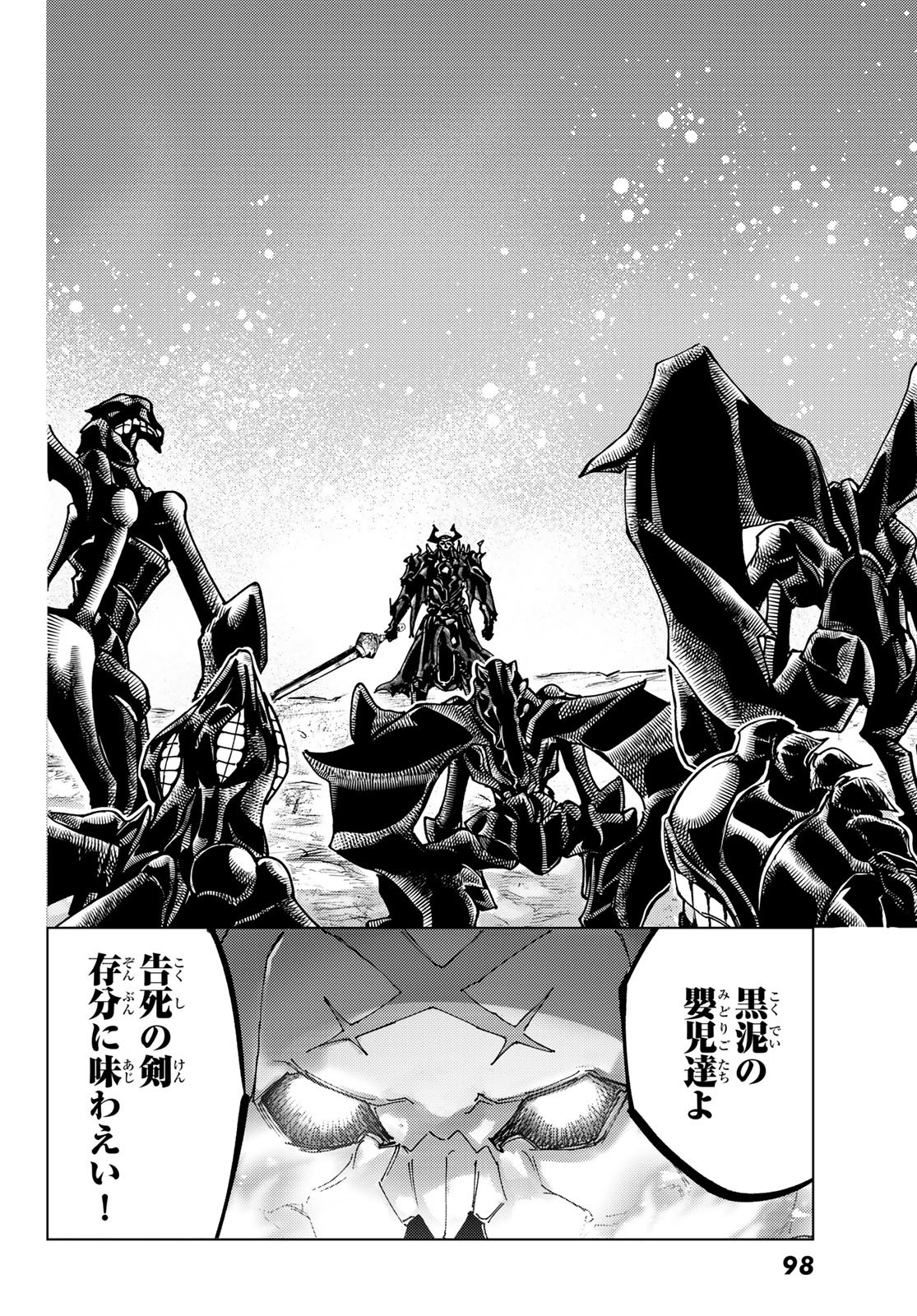 Fate/Grand Order - Turas Realta Chapter 96 16ページ
