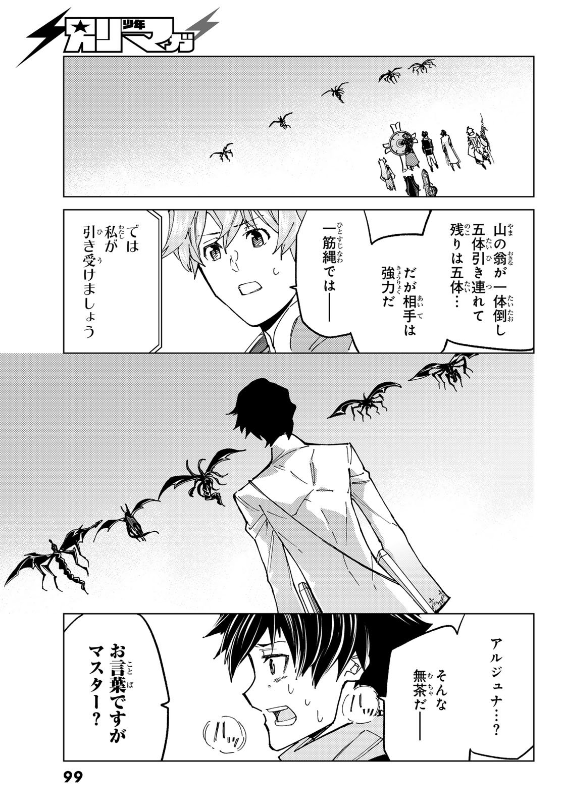 Fate/Grand Order - Turas Realta Chapter 96 17ページ