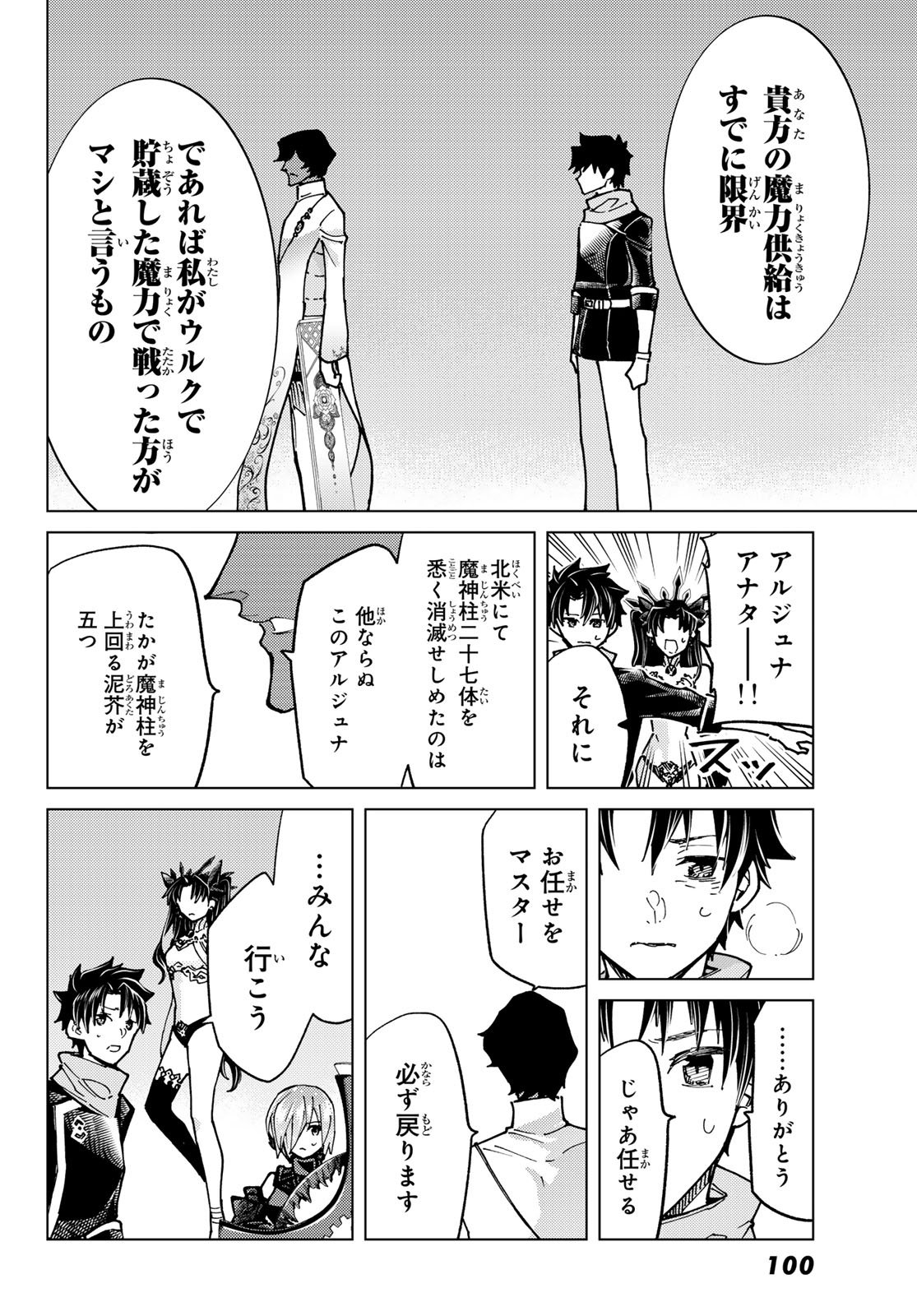 Fate/Grand Order - Turas Realta Chapter 96 18ページ