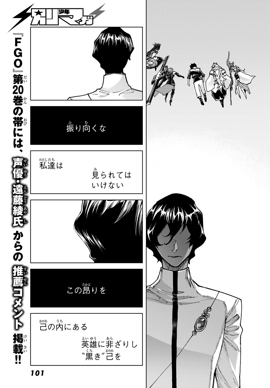 Fate/Grand Order - Turas Realta Chapter 96 19ページ