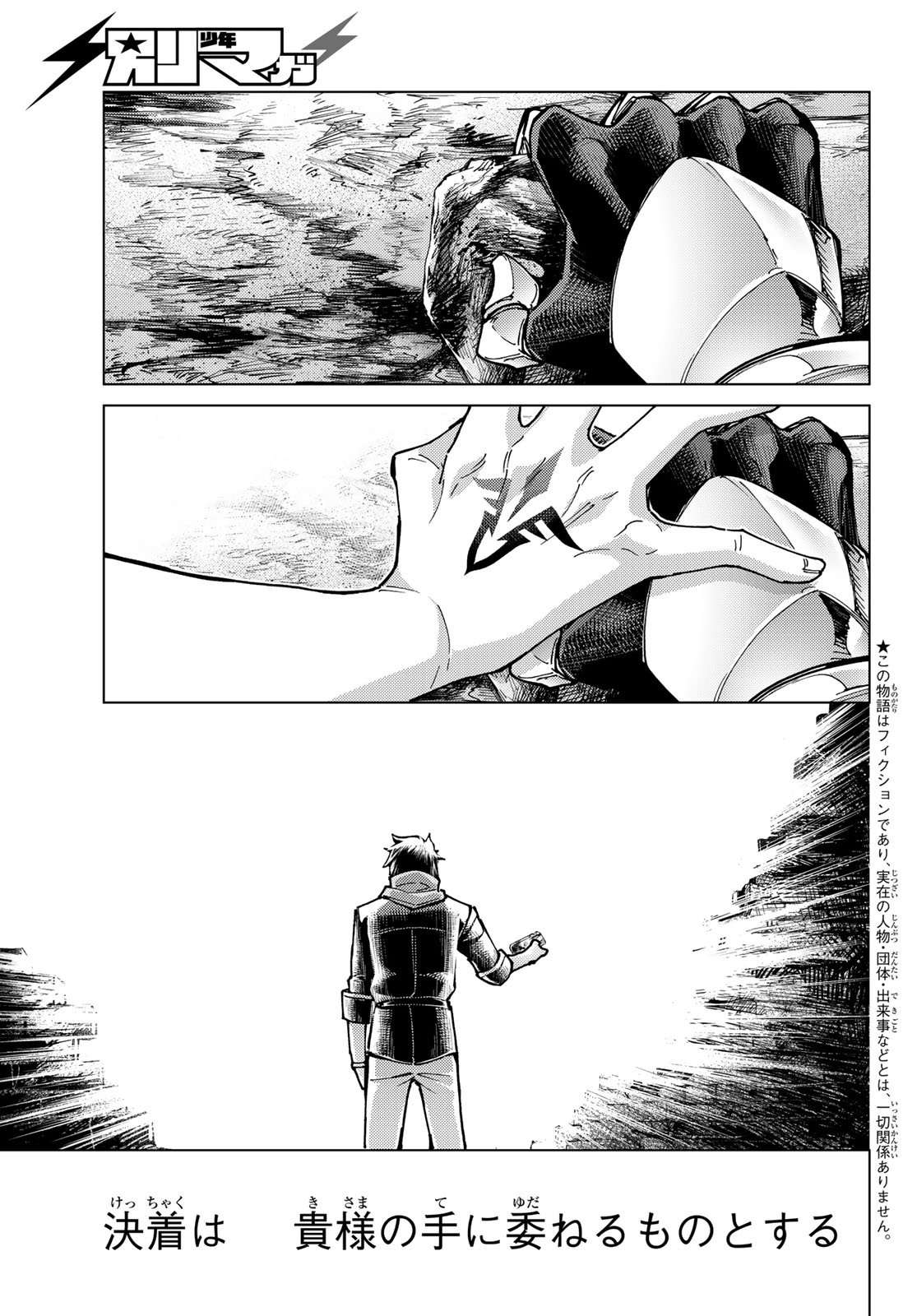 Fate/Grand Order - Turas Realta Chapter 96 3ページ