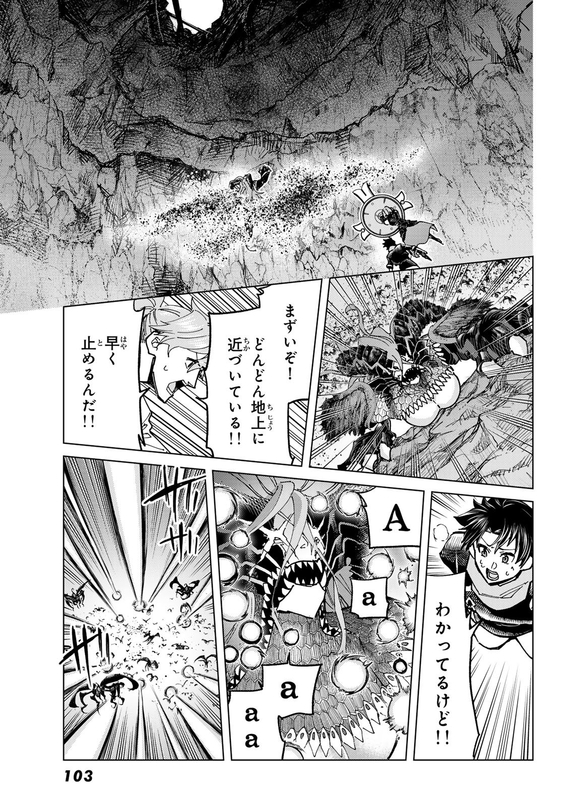 Fate/Grand Order - Turas Realta Chapter 96 21ページ