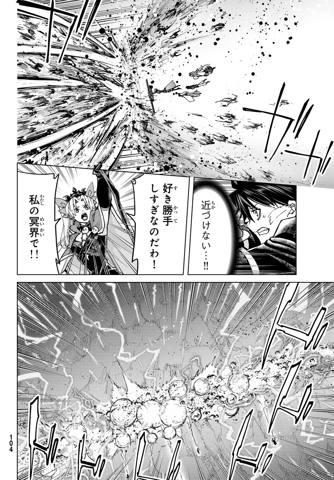 Fate/Grand Order - Turas Realta Chapter 96 22ページ