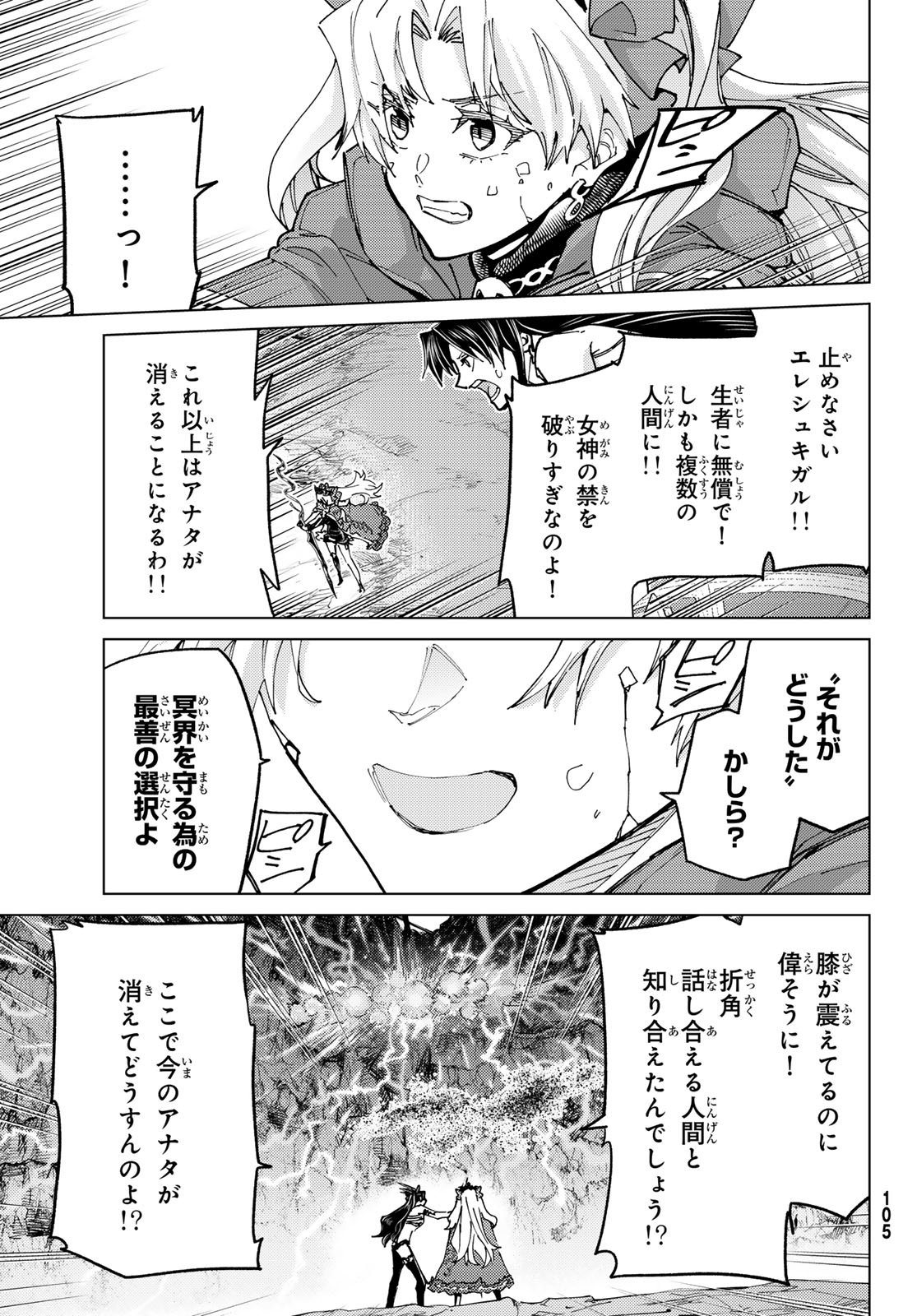 Fate/Grand Order - Turas Realta Chapter 96 23ページ