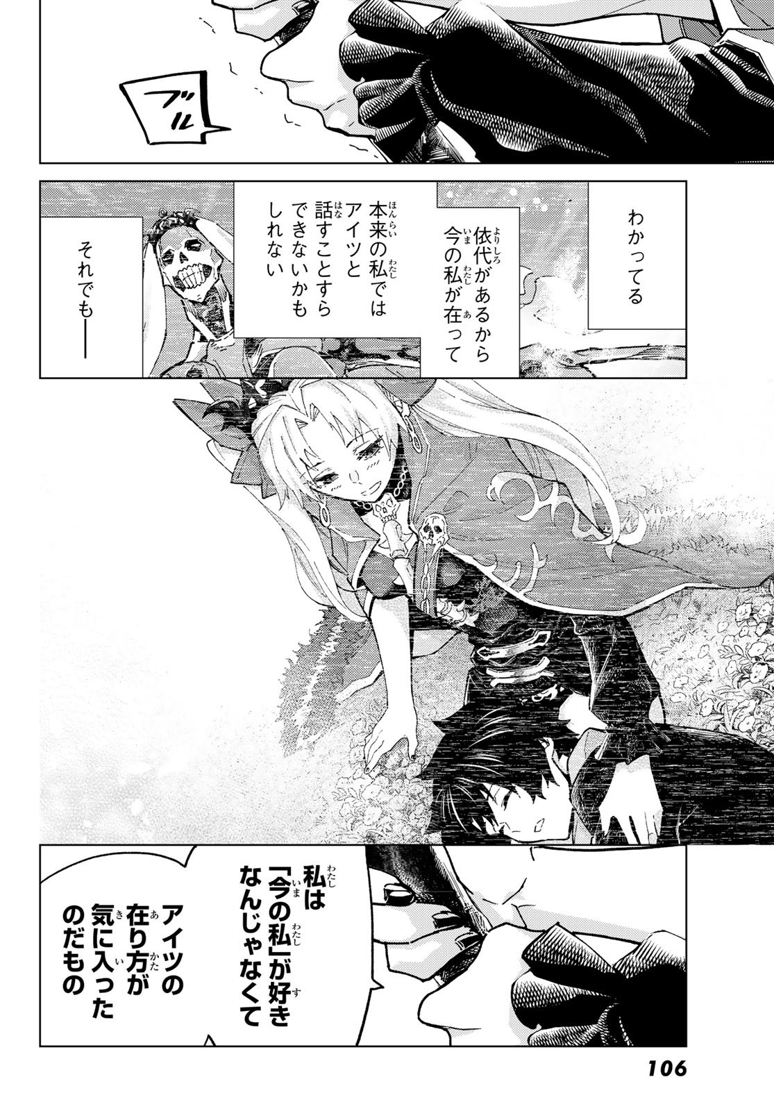 Fate/Grand Order - Turas Realta Chapter 96 24ページ