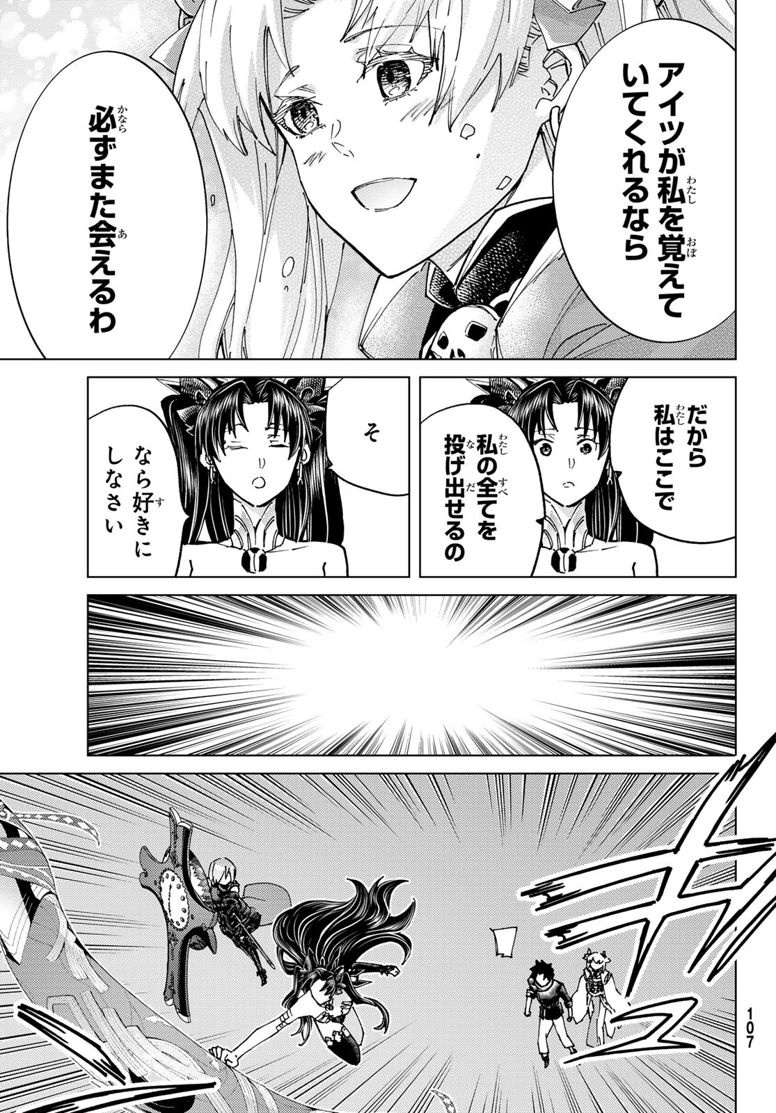Fate/Grand Order - Turas Realta Chapter 96 25ページ