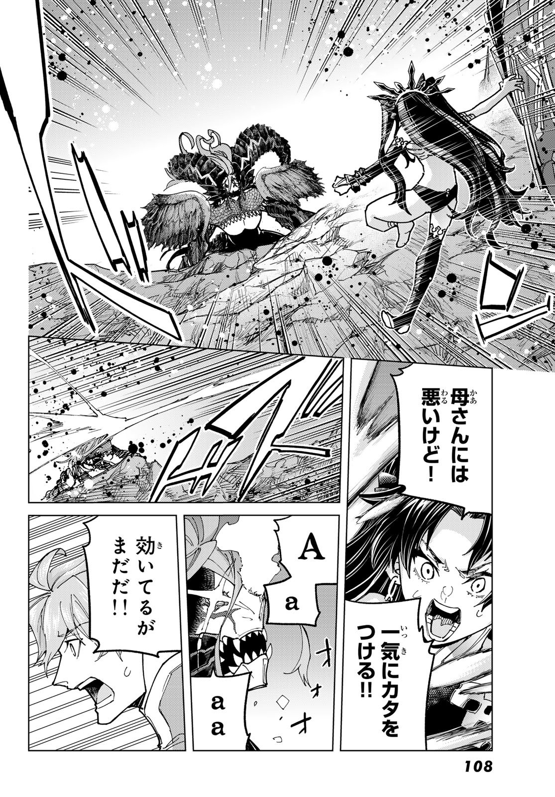 Fate/Grand Order - Turas Realta Chapter 96 26ページ