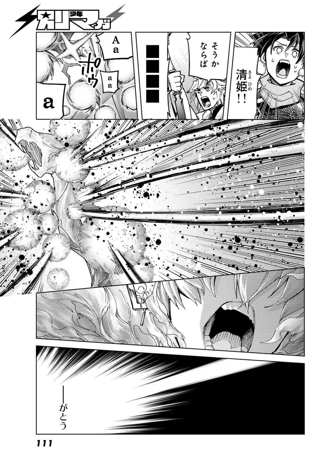 Fate/Grand Order - Turas Realta Chapter 96 29ページ
