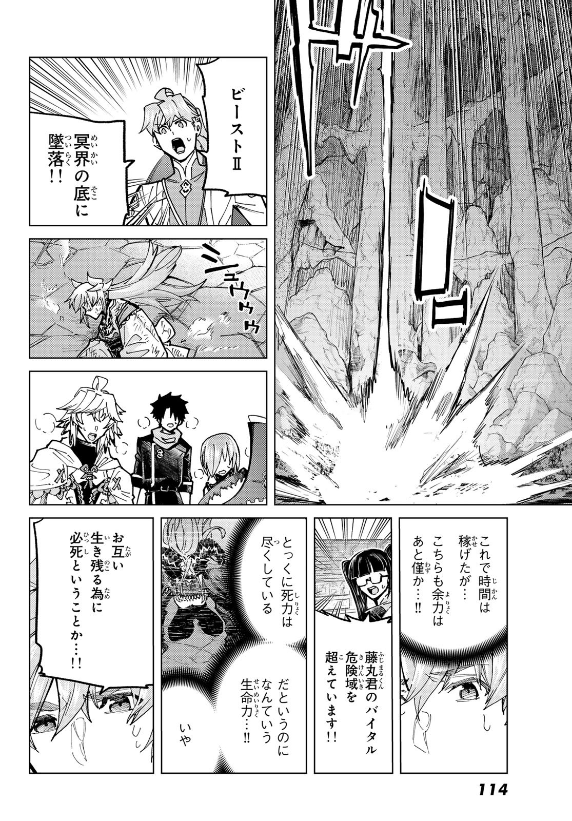 Fate/Grand Order - Turas Realta Chapter 96 32ページ
