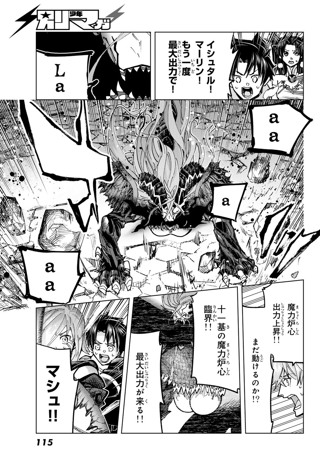 Fate/Grand Order - Turas Realta Chapter 96 33ページ