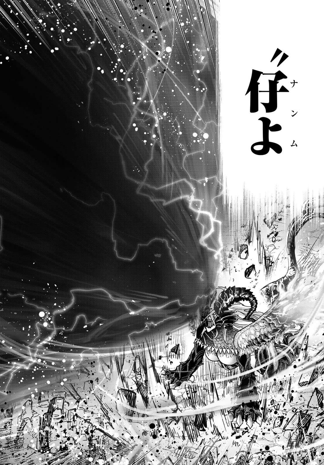 Fate/Grand Order - Turas Realta Chapter 96 34ページ