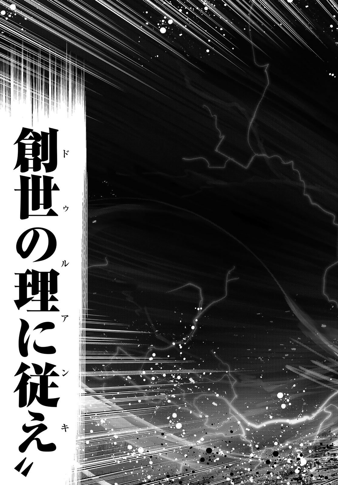 Fate/Grand Order - Turas Realta Chapter 96 35ページ