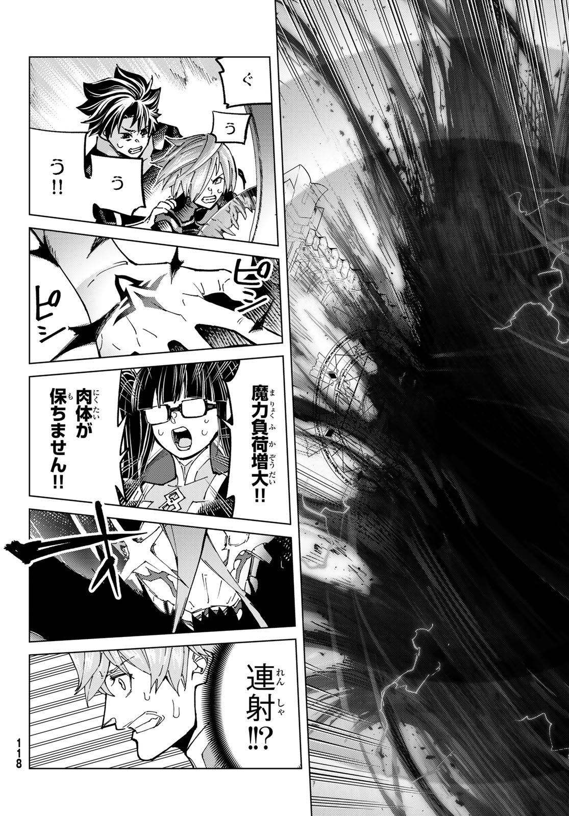 Fate/Grand Order - Turas Realta Chapter 96 36ページ