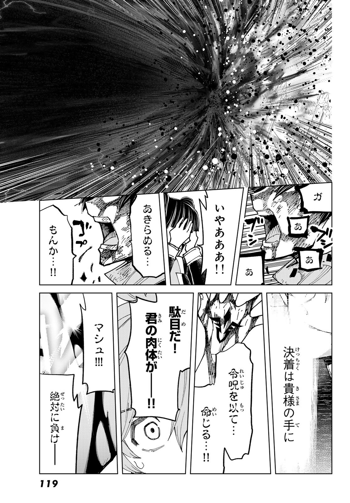 Fate/Grand Order - Turas Realta Chapter 96 37ページ