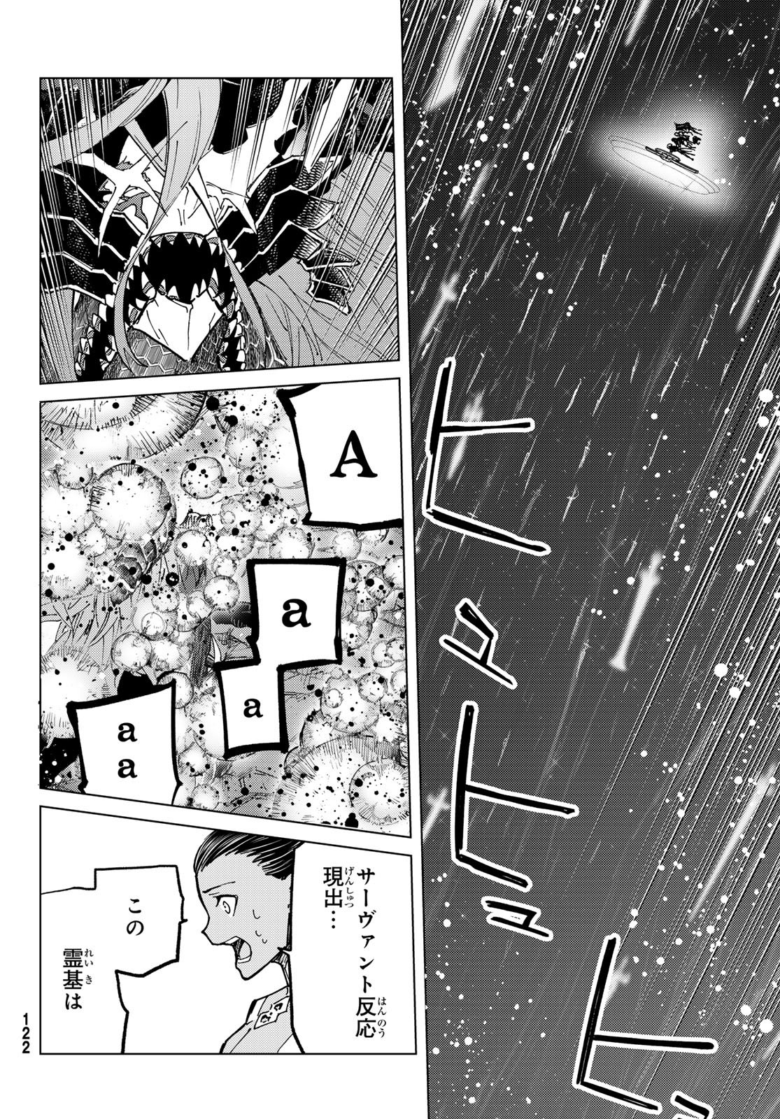 Fate/Grand Order - Turas Realta Chapter 96 40ページ