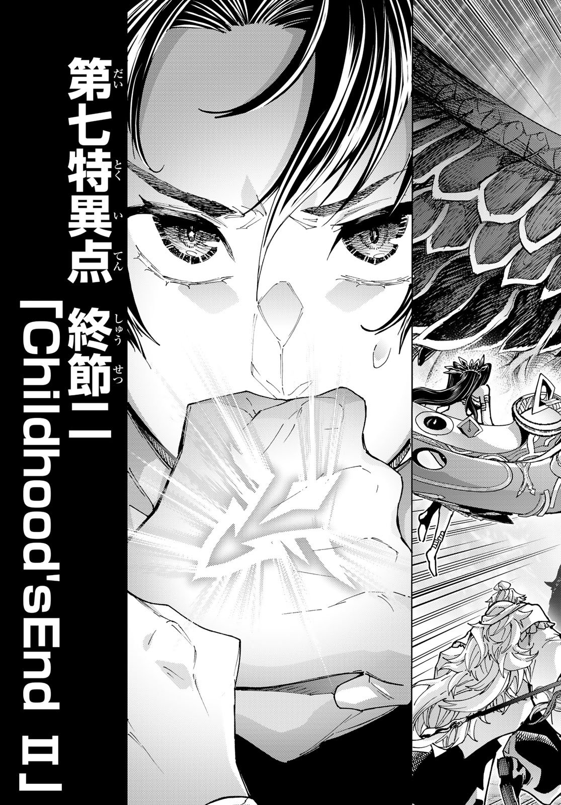 Fate/Grand Order - Turas Realta Chapter 96 5ページ