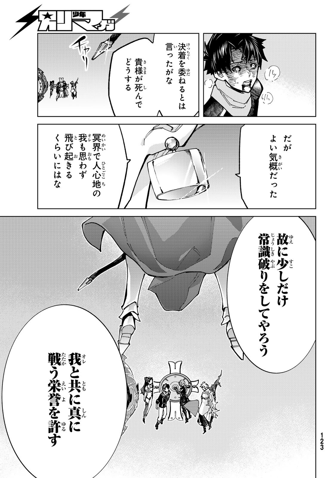 Fate/Grand Order - Turas Realta Chapter 96 41ページ