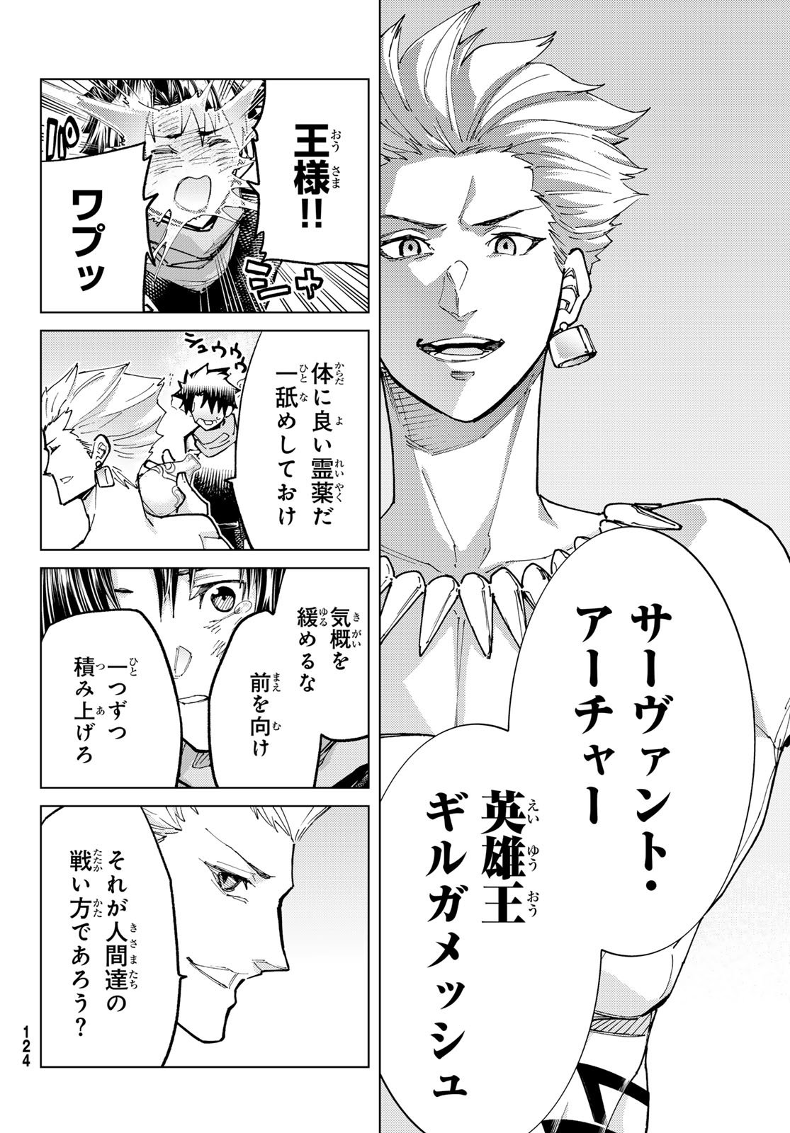 Fate/Grand Order - Turas Realta Chapter 96 42ページ